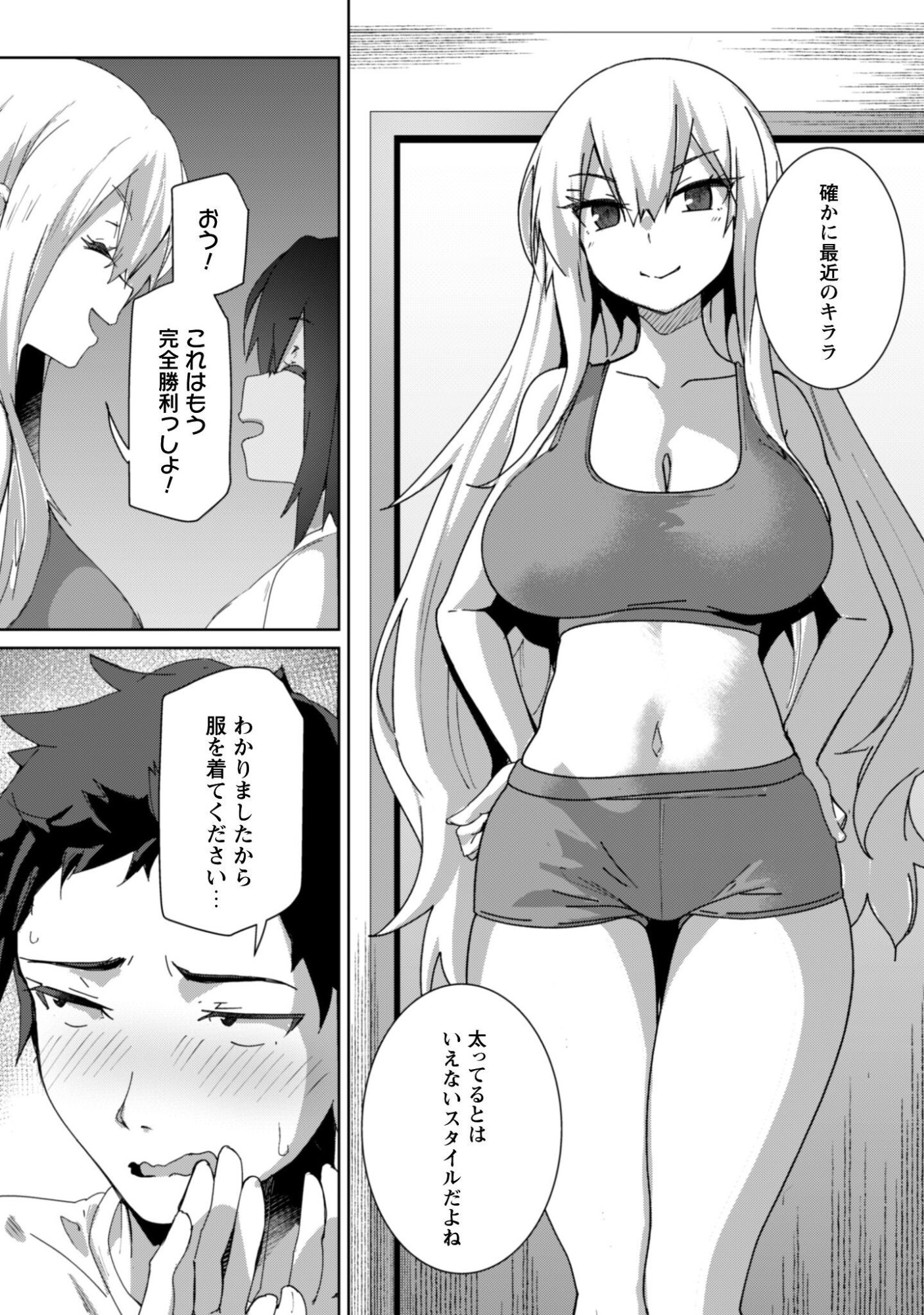 Mainichi Ie ni kuru Gal ga Kyorikan Zero Demo Yasashikunai Chapter 14 4ページ