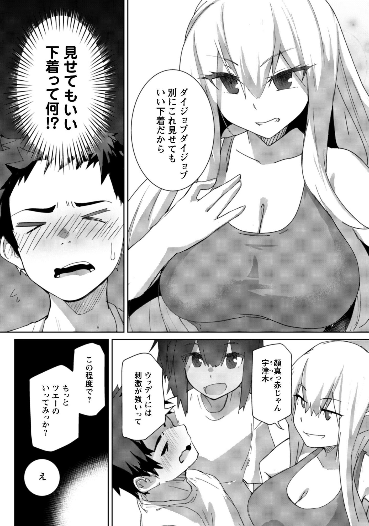 Mainichi Ie ni kuru Gal ga Kyorikan Zero Demo Yasashikunai Chapter 14 5ページ
