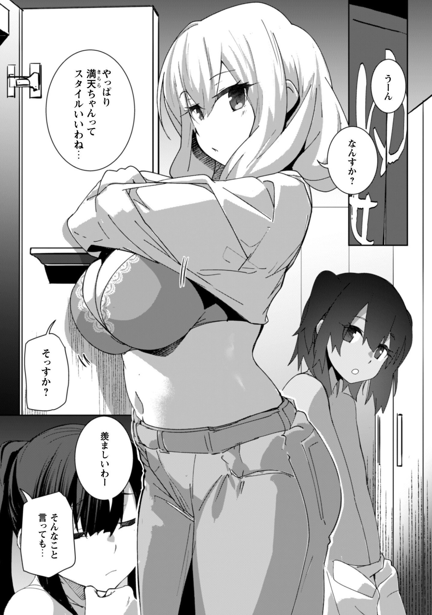 Mainichi Ie ni kuru Gal ga Kyorikan Zero Demo Yasashikunai Chapter 14 10ページ