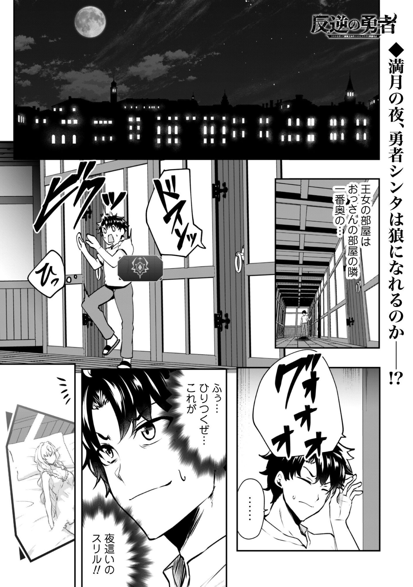 Hangyaku no Yuusha: Skill o Tsukatte Haraguro Oujo no Kokoro to Karada o Shouaku Seyo Chapter 19 2ページ