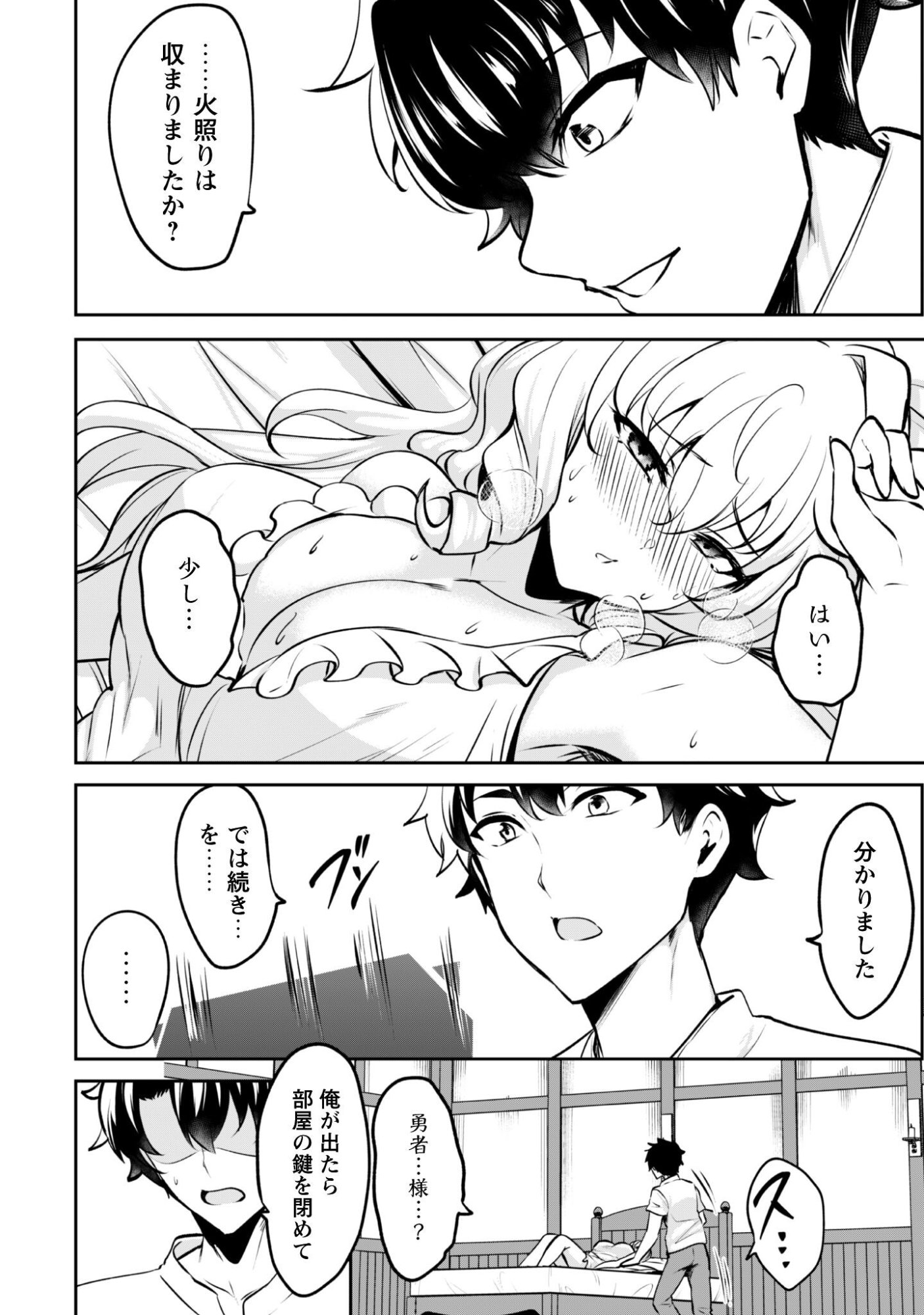 Hangyaku no Yuusha: Skill o Tsukatte Haraguro Oujo no Kokoro to Karada o Shouaku Seyo Chapter 19 11ページ