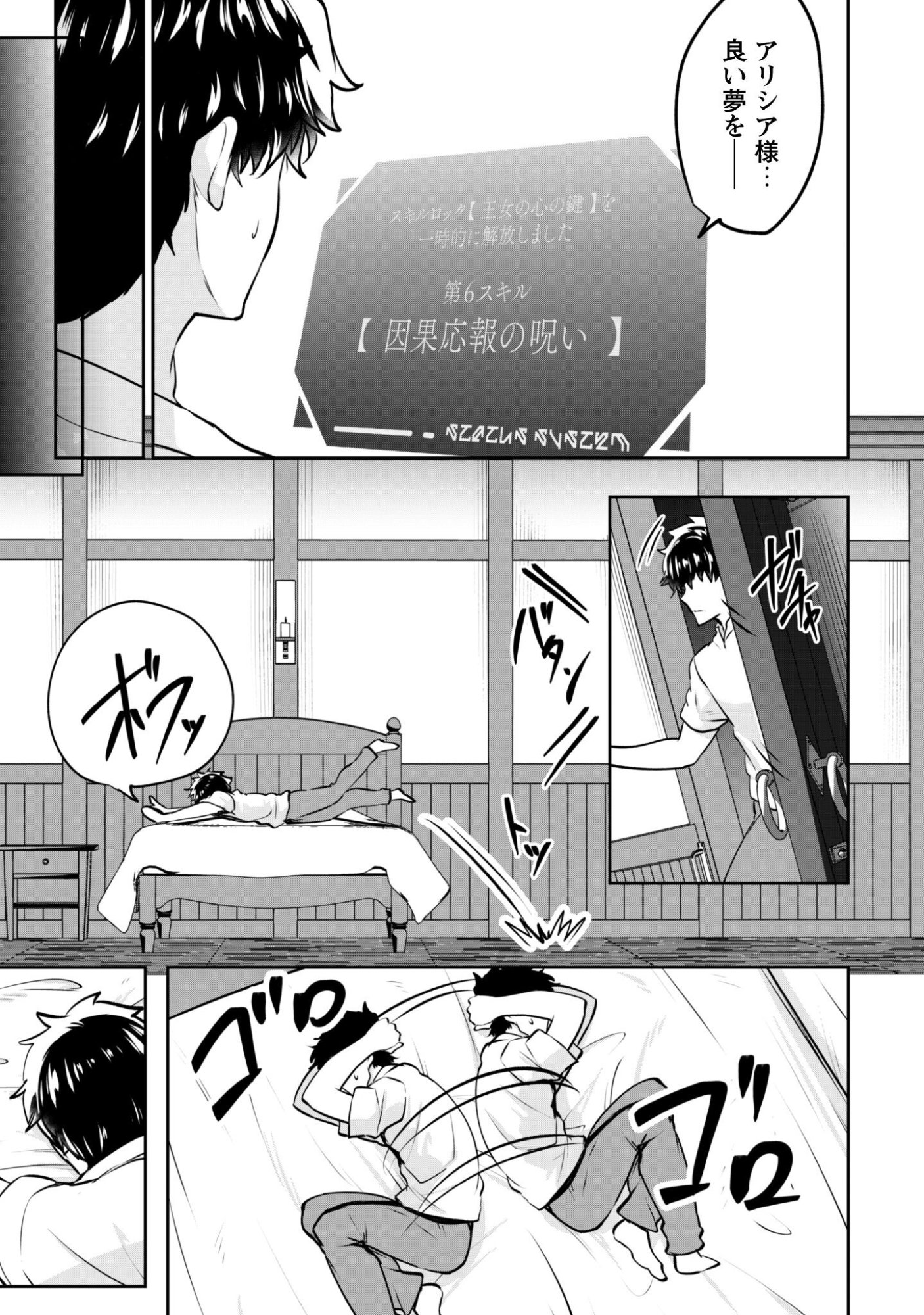Hangyaku no Yuusha: Skill o Tsukatte Haraguro Oujo no Kokoro to Karada o Shouaku Seyo Chapter 19 12ページ