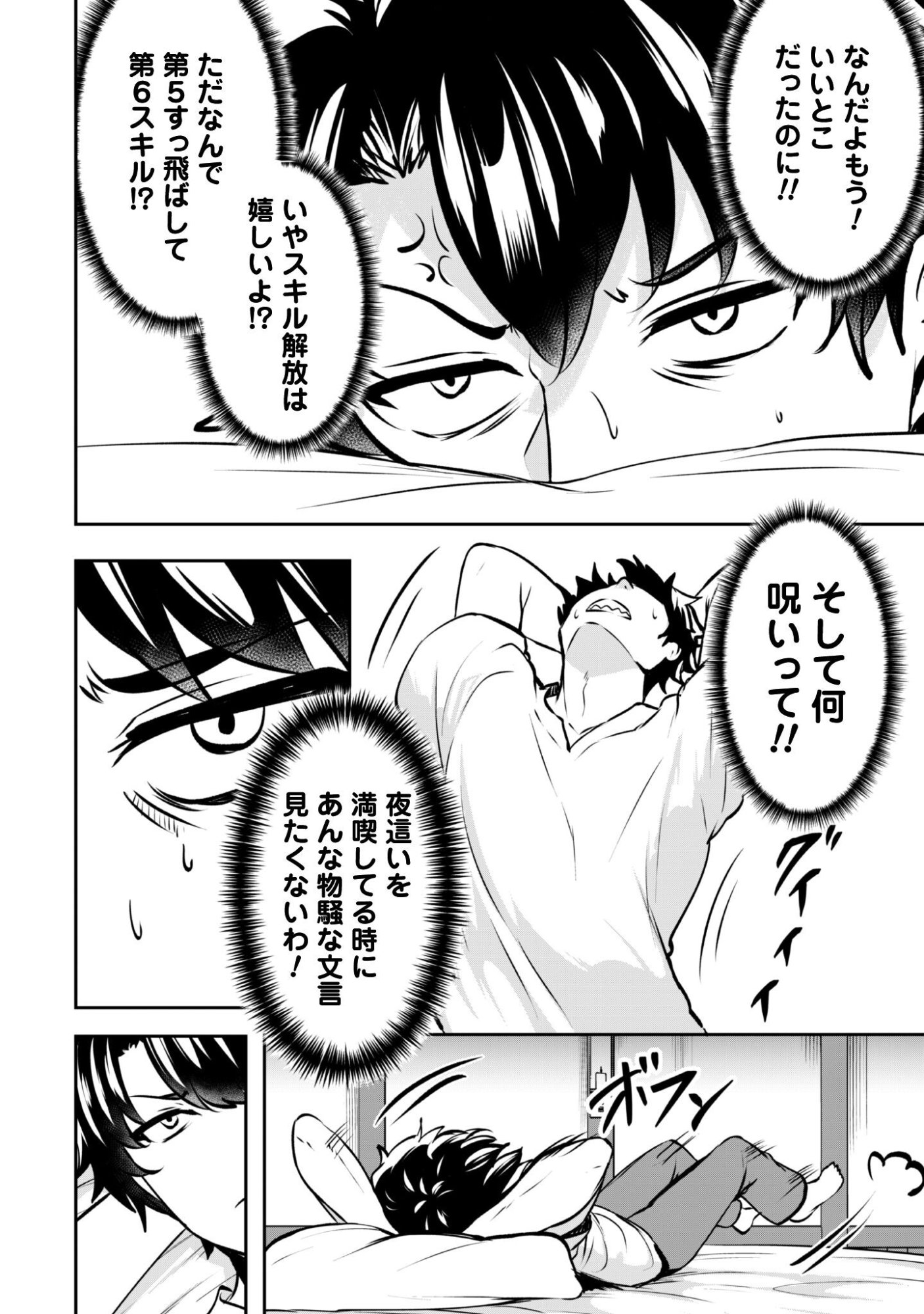 Hangyaku no Yuusha: Skill o Tsukatte Haraguro Oujo no Kokoro to Karada o Shouaku Seyo Chapter 19 13ページ