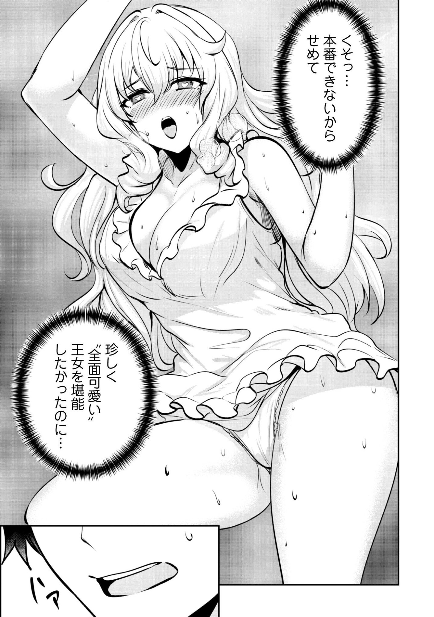 Hangyaku no Yuusha: Skill o Tsukatte Haraguro Oujo no Kokoro to Karada o Shouaku Seyo Chapter 19 14ページ