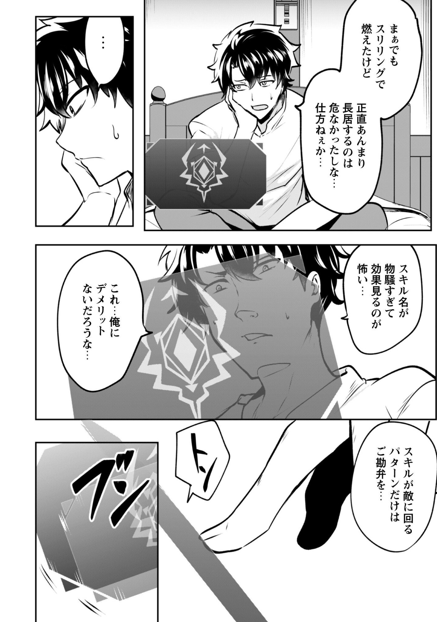 Hangyaku no Yuusha: Skill o Tsukatte Haraguro Oujo no Kokoro to Karada o Shouaku Seyo Chapter 19 15ページ