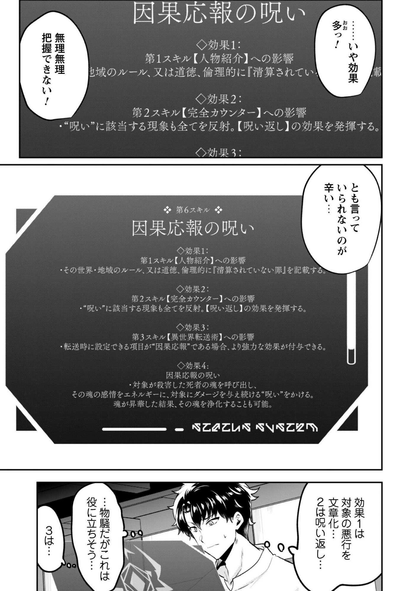 Hangyaku no Yuusha: Skill o Tsukatte Haraguro Oujo no Kokoro to Karada o Shouaku Seyo Chapter 19 16ページ