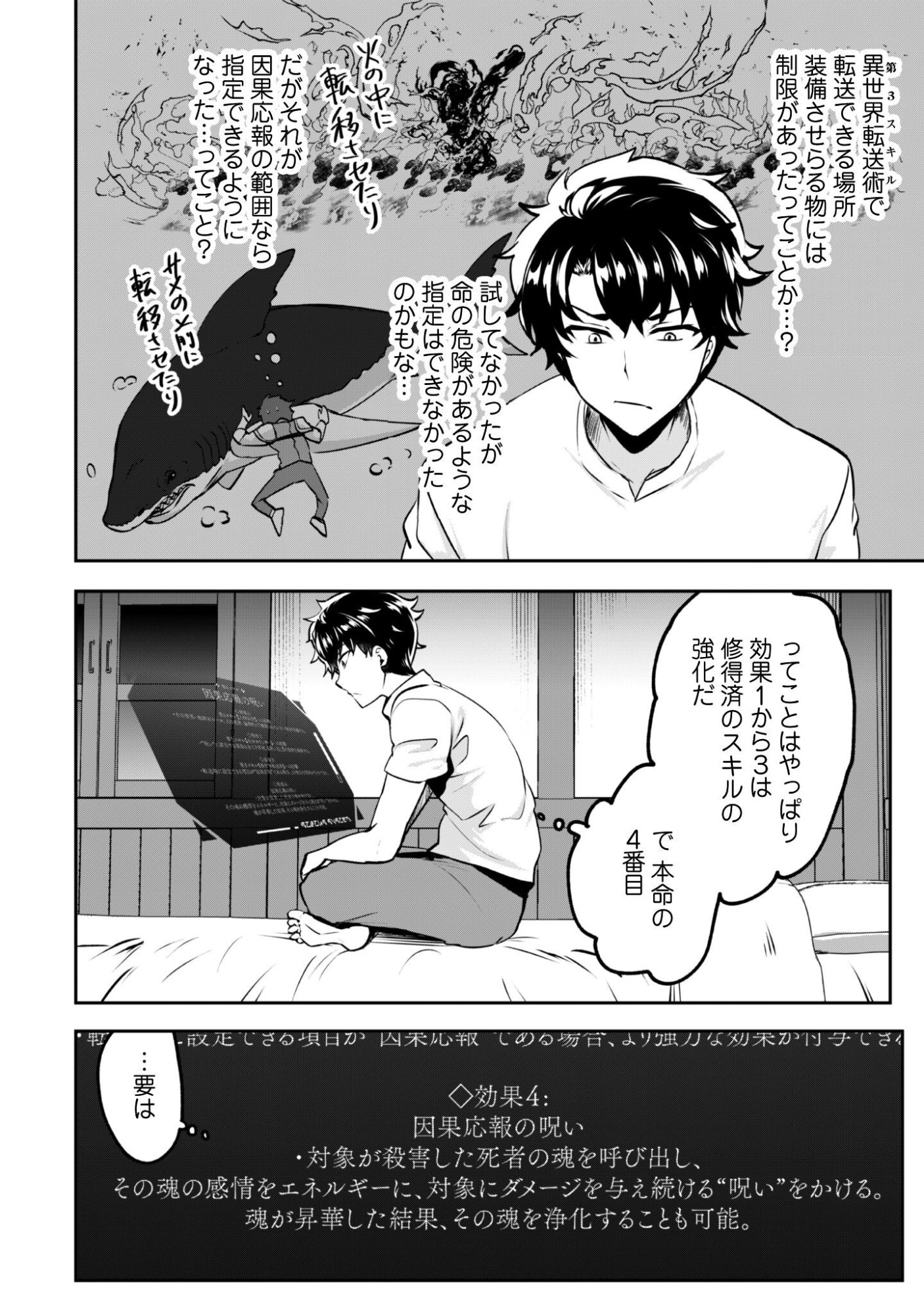 Hangyaku no Yuusha: Skill o Tsukatte Haraguro Oujo no Kokoro to Karada o Shouaku Seyo Chapter 19 17ページ