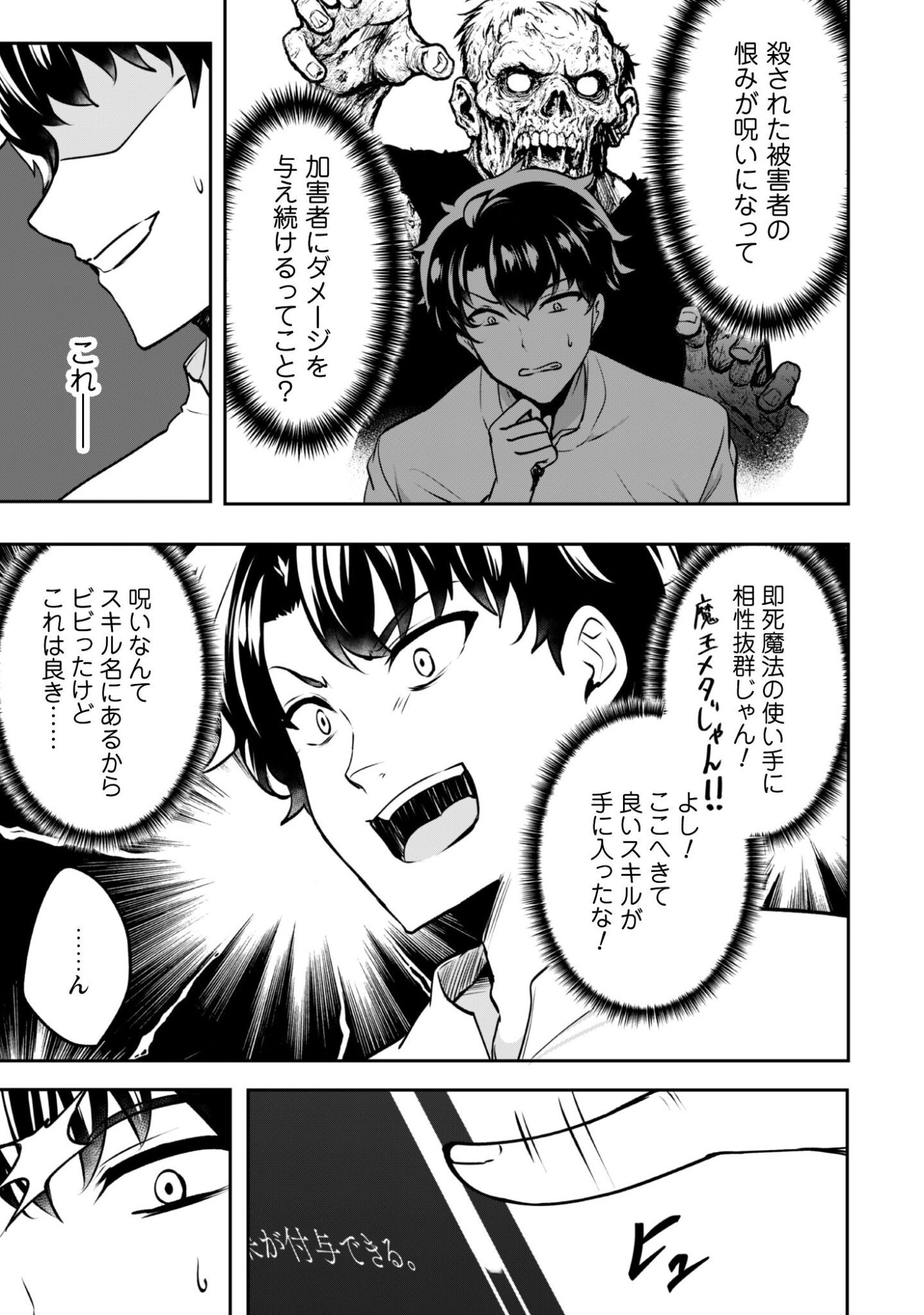 Hangyaku no Yuusha: Skill o Tsukatte Haraguro Oujo no Kokoro to Karada o Shouaku Seyo Chapter 19 18ページ