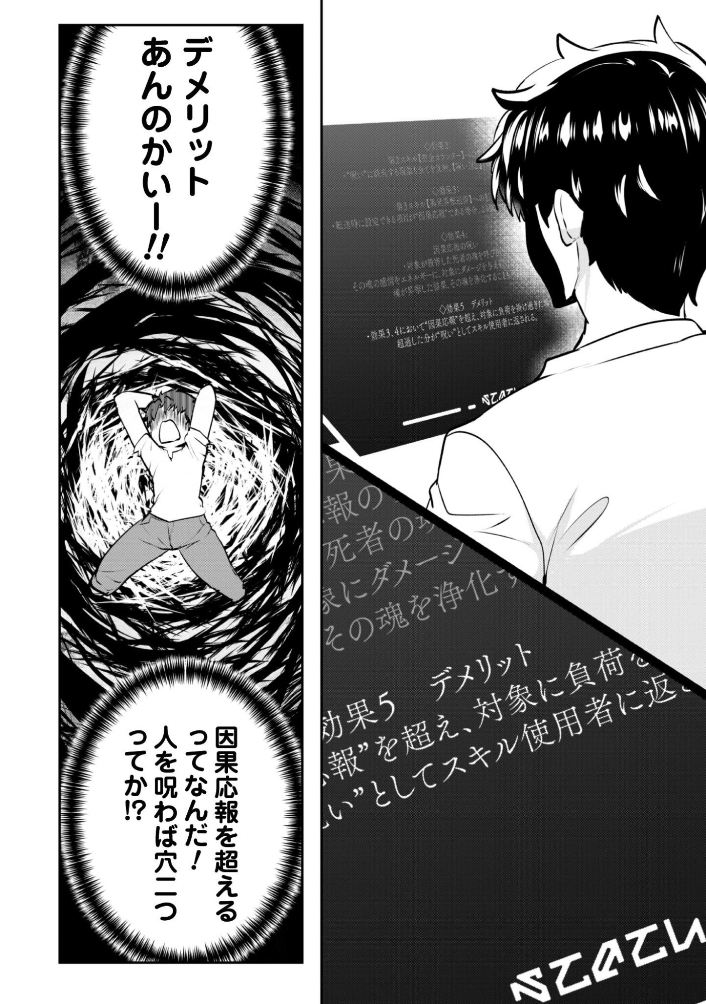 Hangyaku no Yuusha: Skill o Tsukatte Haraguro Oujo no Kokoro to Karada o Shouaku Seyo Chapter 19 19ページ