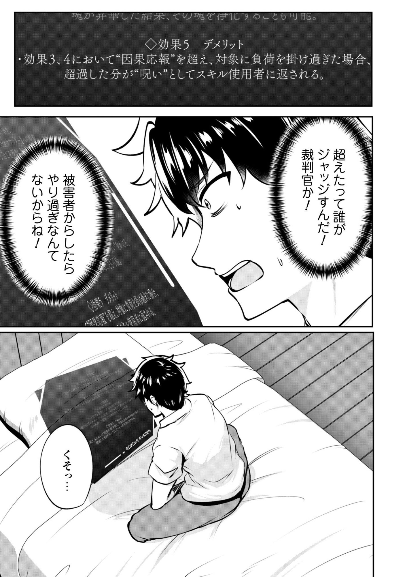 Hangyaku no Yuusha: Skill o Tsukatte Haraguro Oujo no Kokoro to Karada o Shouaku Seyo Chapter 19 20ページ