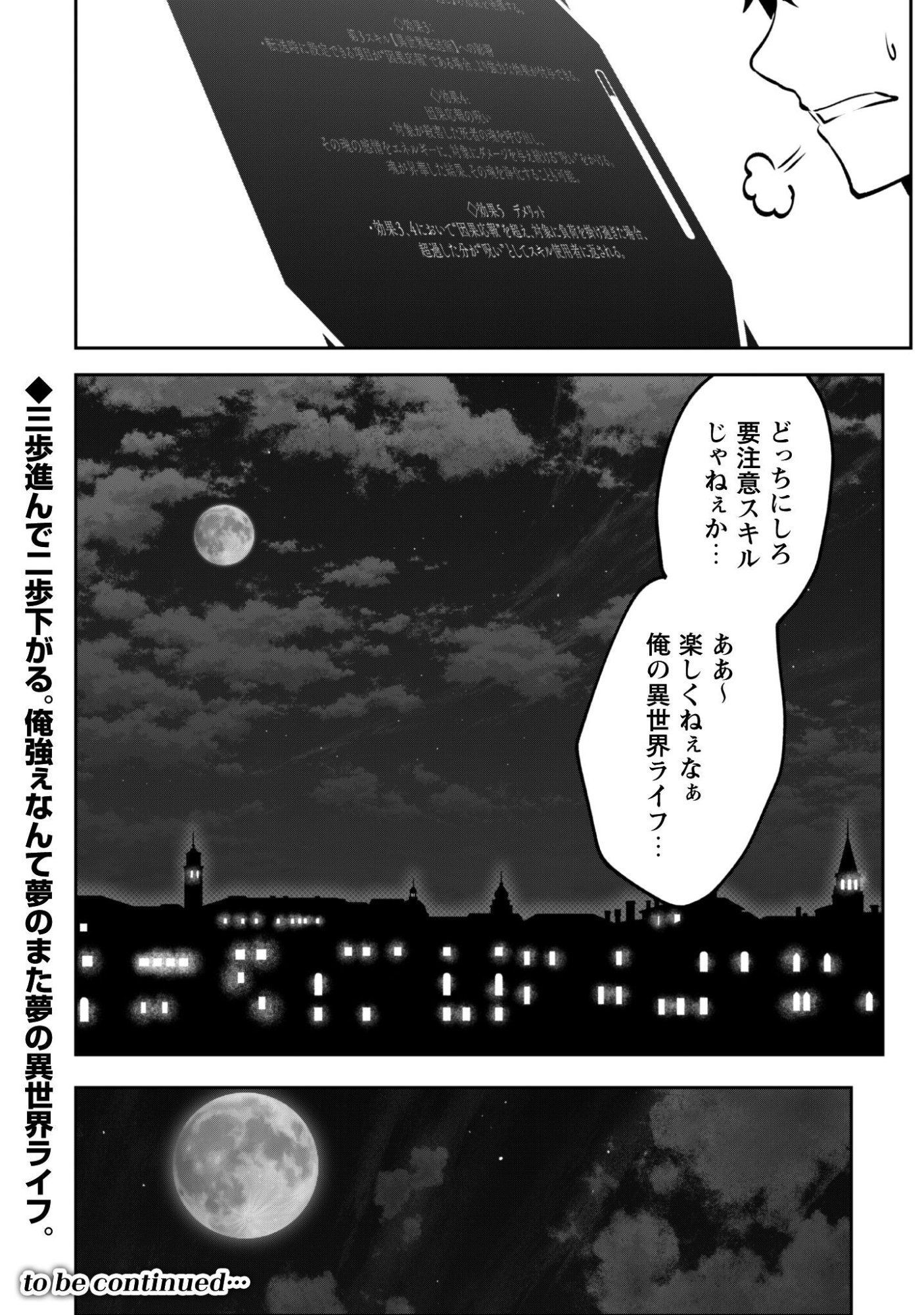 Hangyaku no Yuusha: Skill o Tsukatte Haraguro Oujo no Kokoro to Karada o Shouaku Seyo Chapter 19 21ページ