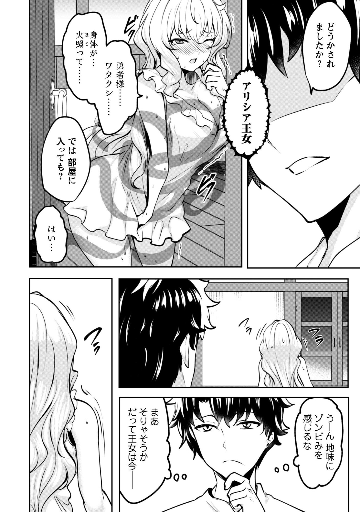 Hangyaku no Yuusha: Skill o Tsukatte Haraguro Oujo no Kokoro to Karada o Shouaku Seyo Chapter 19 5ページ