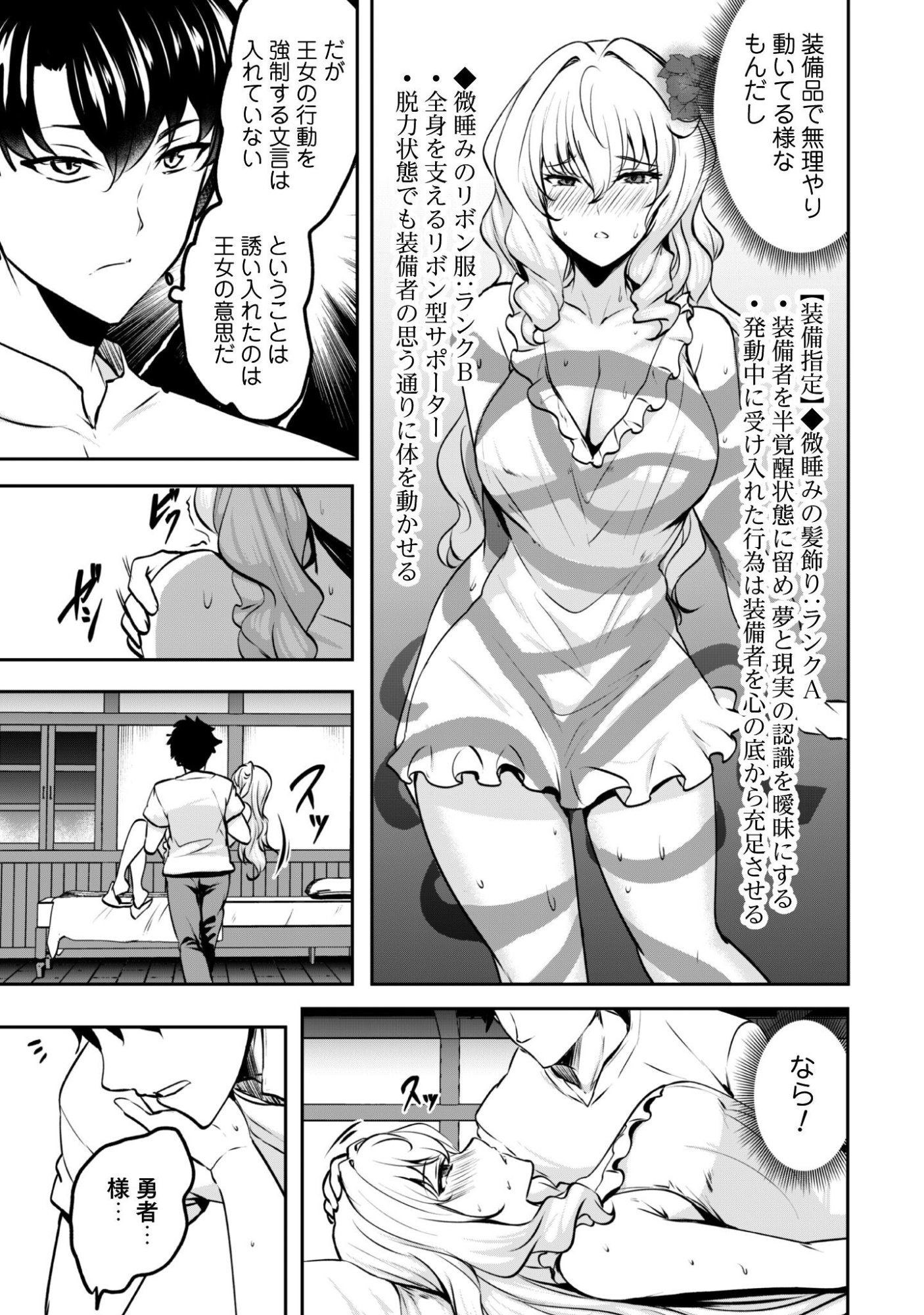 Hangyaku no Yuusha: Skill o Tsukatte Haraguro Oujo no Kokoro to Karada o Shouaku Seyo Chapter 19 6ページ