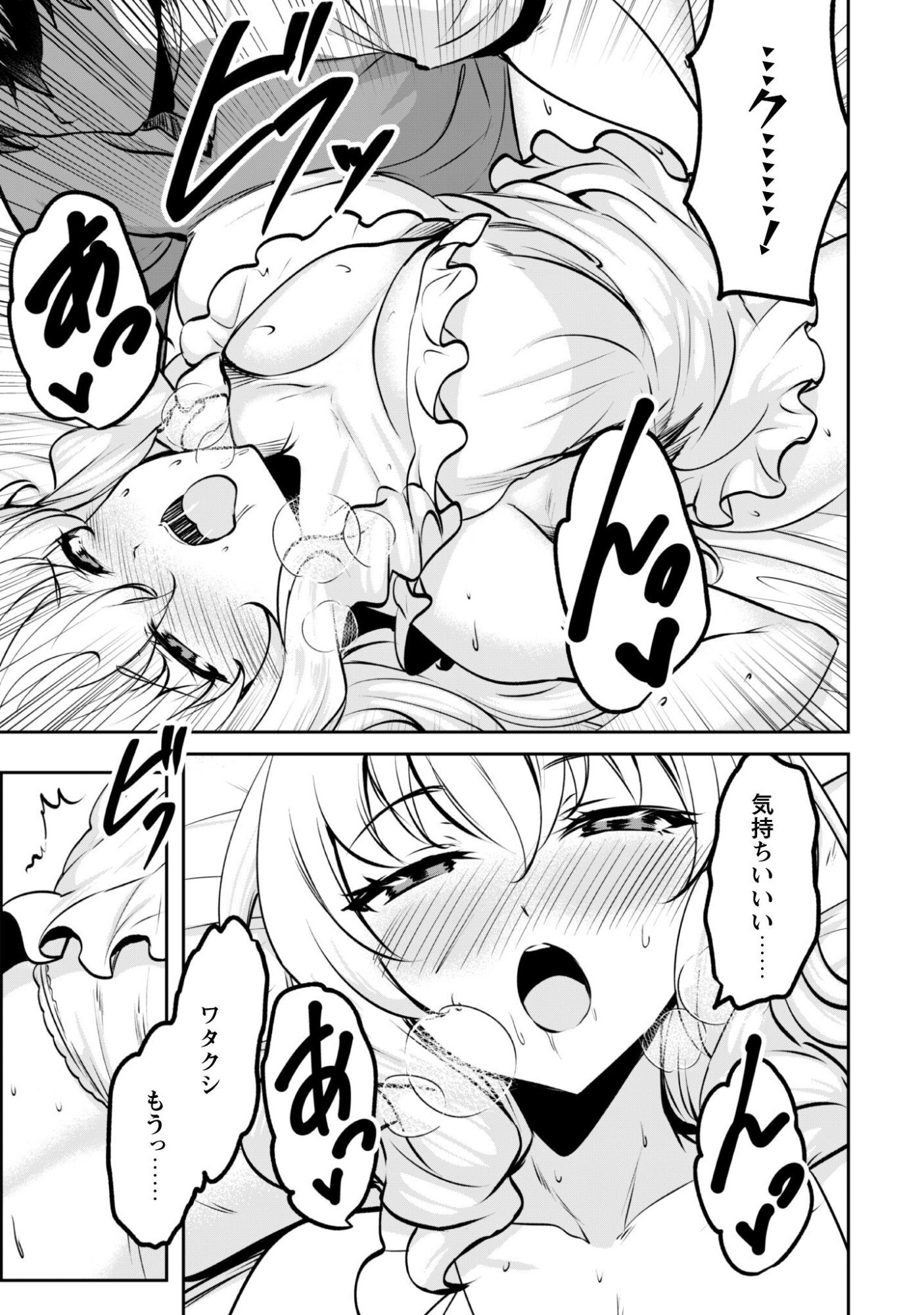 Hangyaku no Yuusha: Skill o Tsukatte Haraguro Oujo no Kokoro to Karada o Shouaku Seyo Chapter 19 10ページ