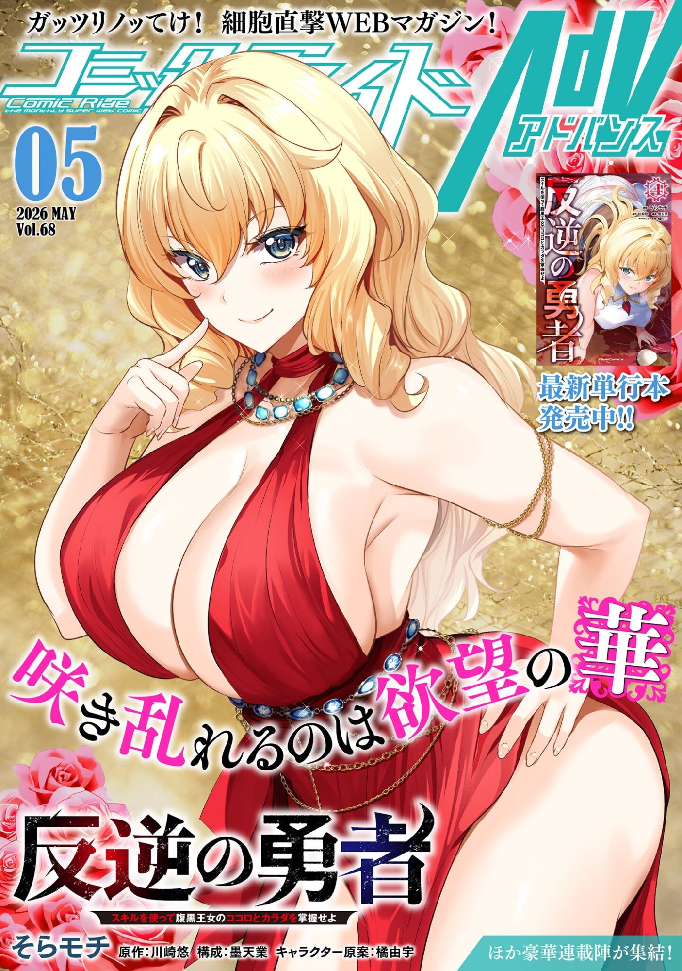 Hangyaku no Yuusha: Skill o Tsukatte Haraguro Oujo no Kokoro to Karada o Shouaku Seyo Chapter 21.5 1ページ