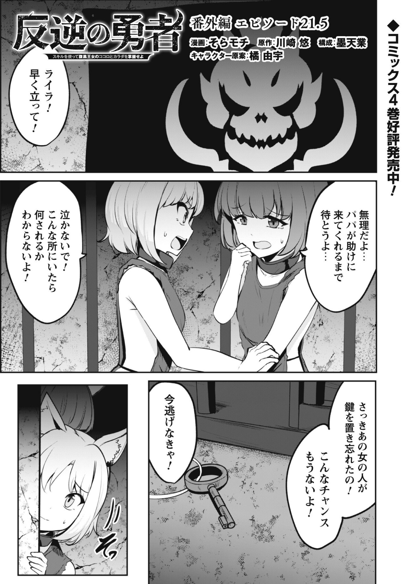 Hangyaku no Yuusha: Skill o Tsukatte Haraguro Oujo no Kokoro to Karada o Shouaku Seyo Chapter 21.5 2ページ