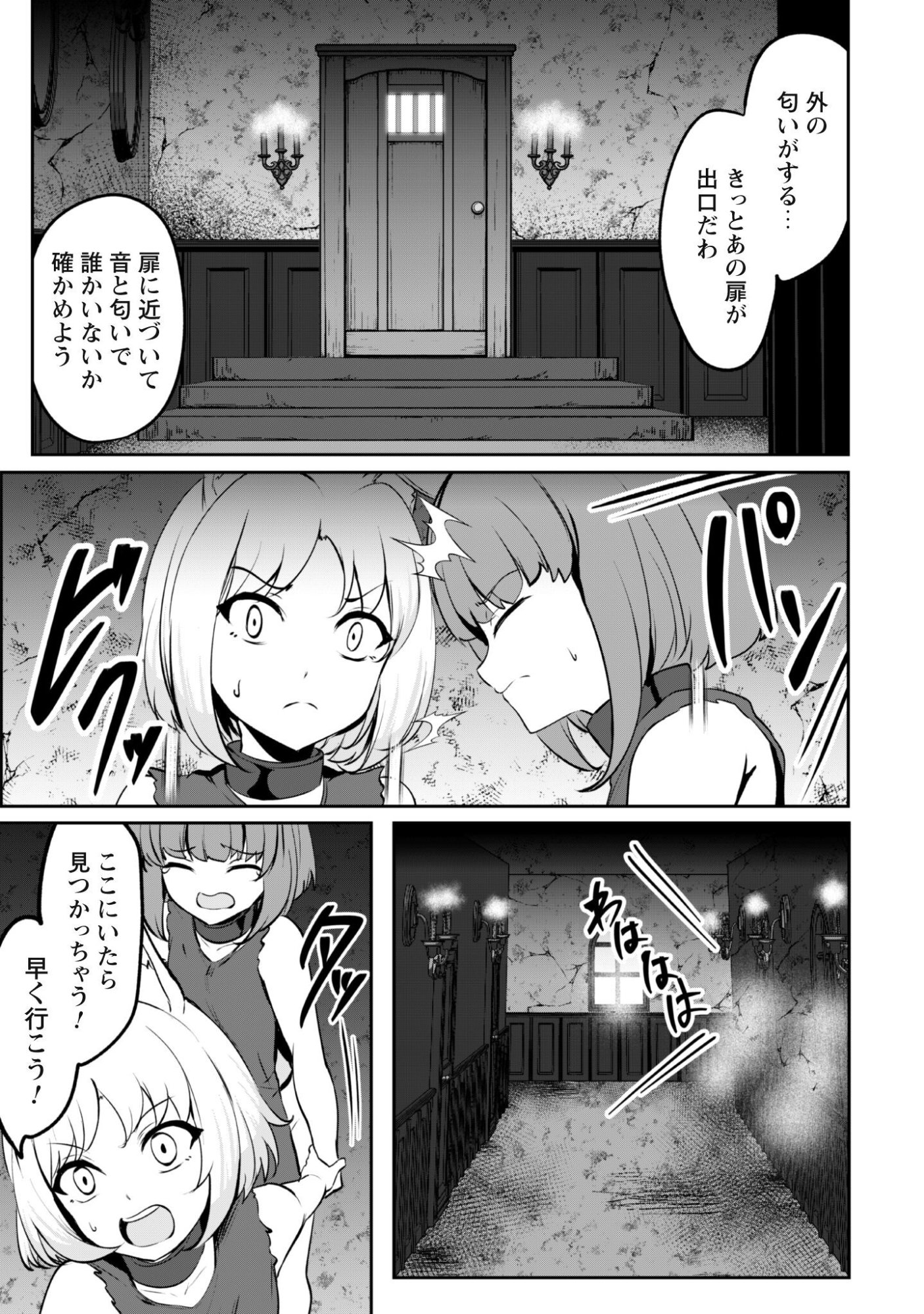 Hangyaku no Yuusha: Skill o Tsukatte Haraguro Oujo no Kokoro to Karada o Shouaku Seyo Chapter 21.5 4ページ