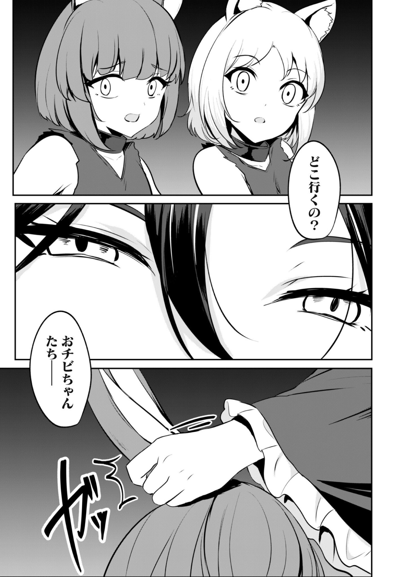 Hangyaku no Yuusha: Skill o Tsukatte Haraguro Oujo no Kokoro to Karada o Shouaku Seyo Chapter 21.5 6ページ