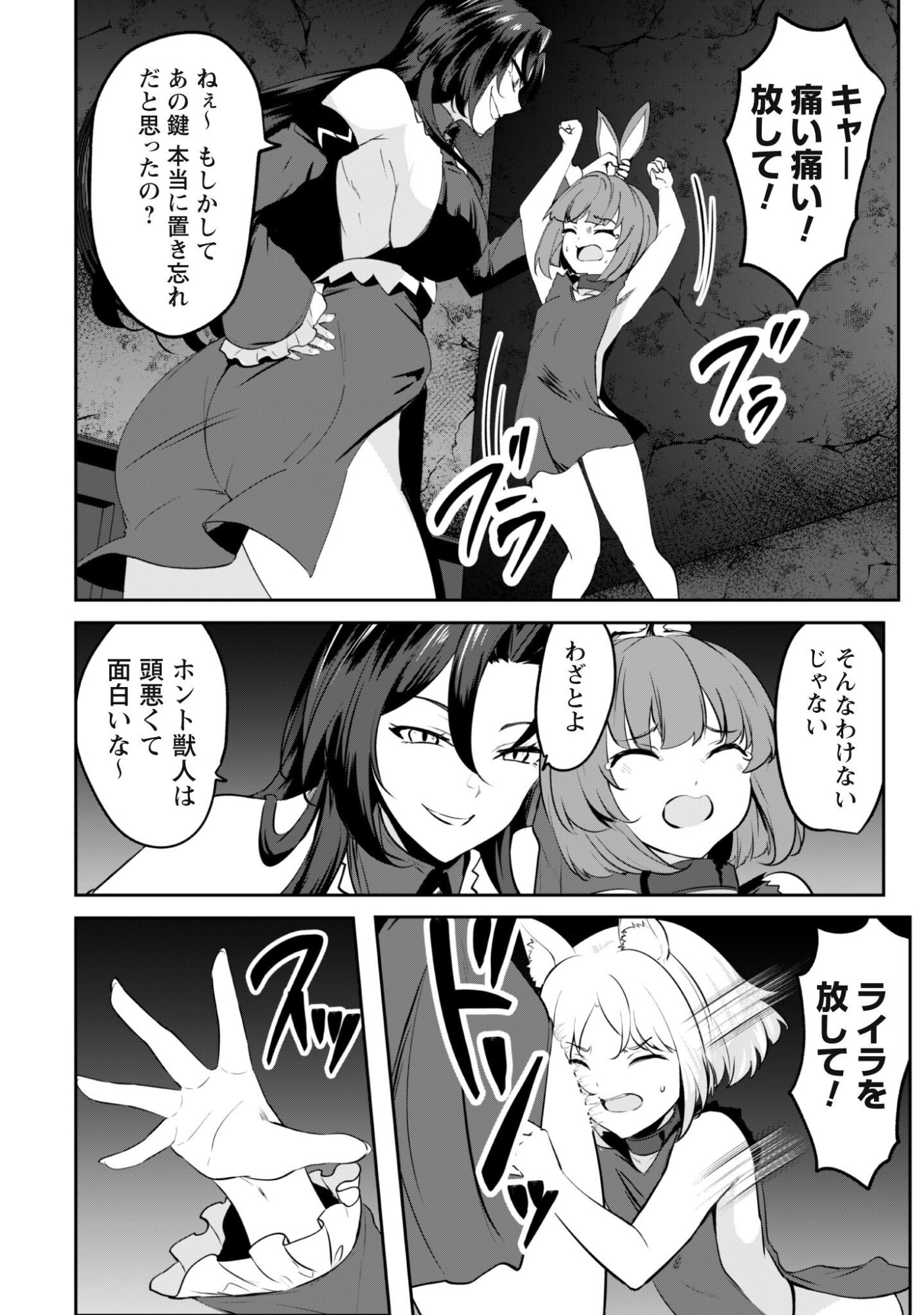 Hangyaku no Yuusha: Skill o Tsukatte Haraguro Oujo no Kokoro to Karada o Shouaku Seyo Chapter 21.5 7ページ