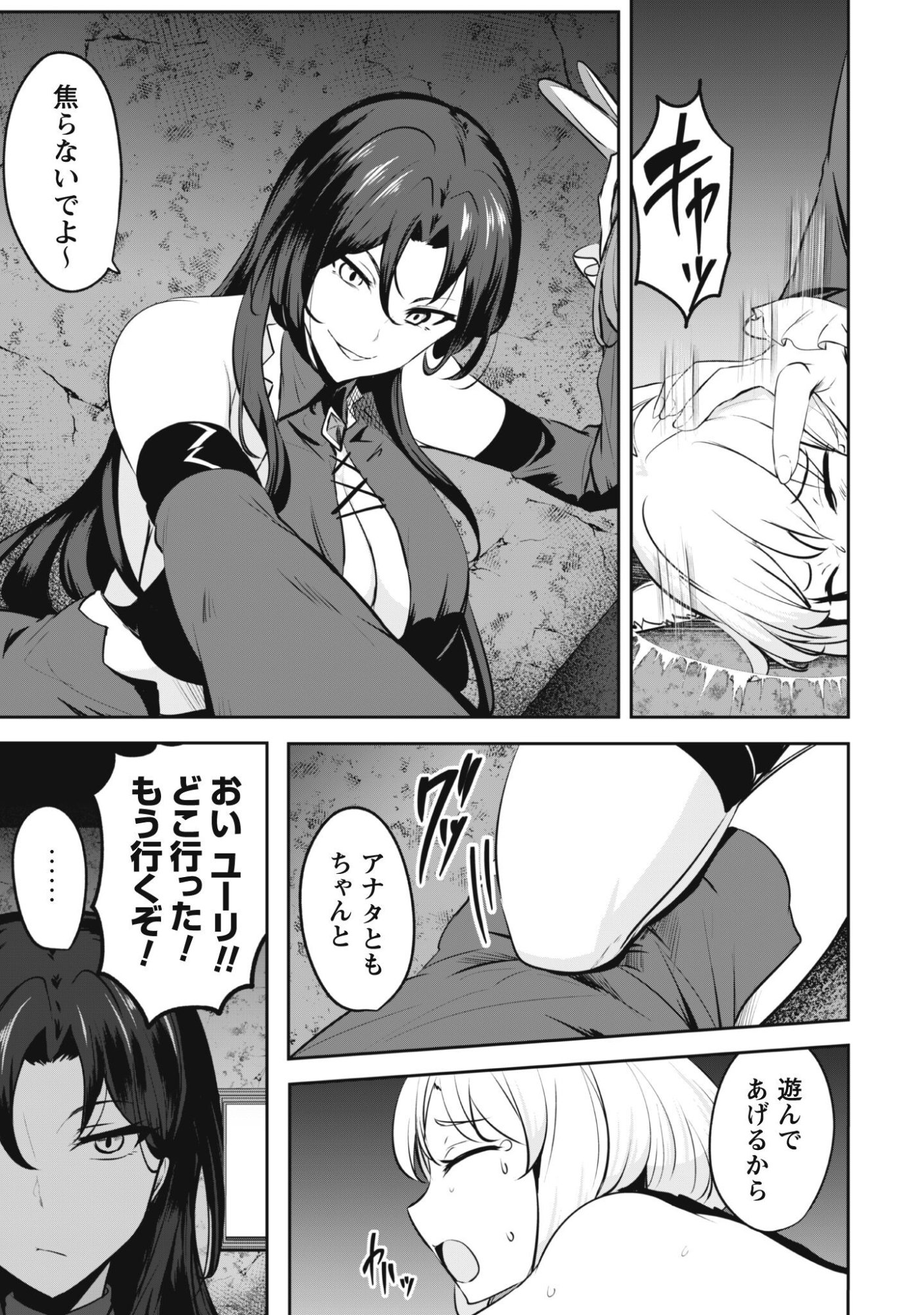 Hangyaku no Yuusha: Skill o Tsukatte Haraguro Oujo no Kokoro to Karada o Shouaku Seyo Chapter 21.5 8ページ