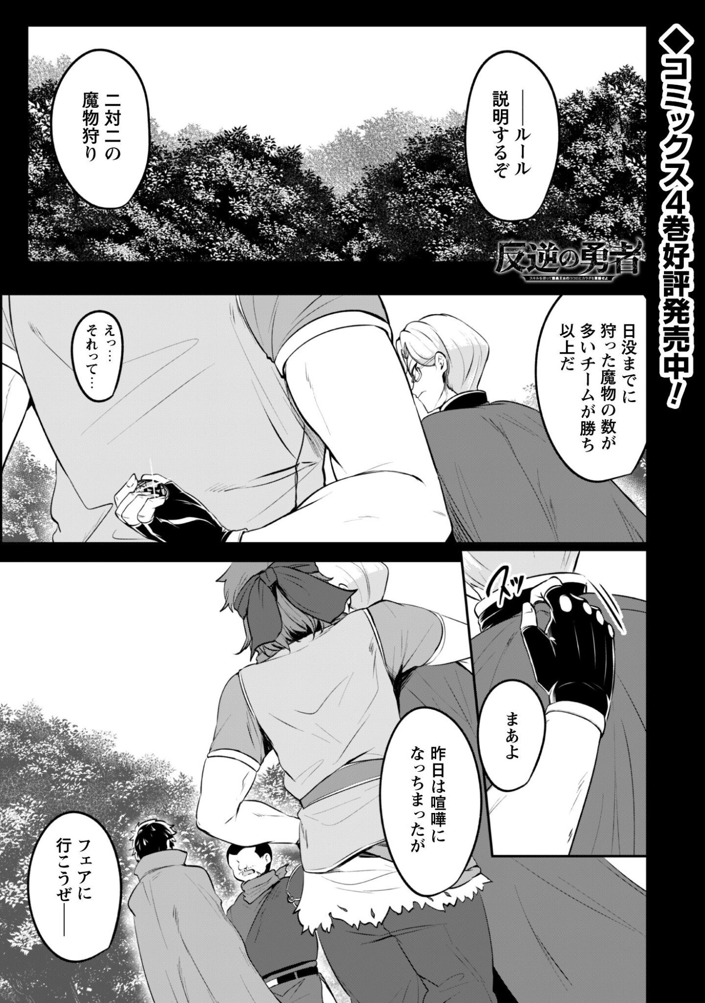Hangyaku no Yuusha: Skill o Tsukatte Haraguro Oujo no Kokoro to Karada o Shouaku Seyo Chapter 22 1ページ