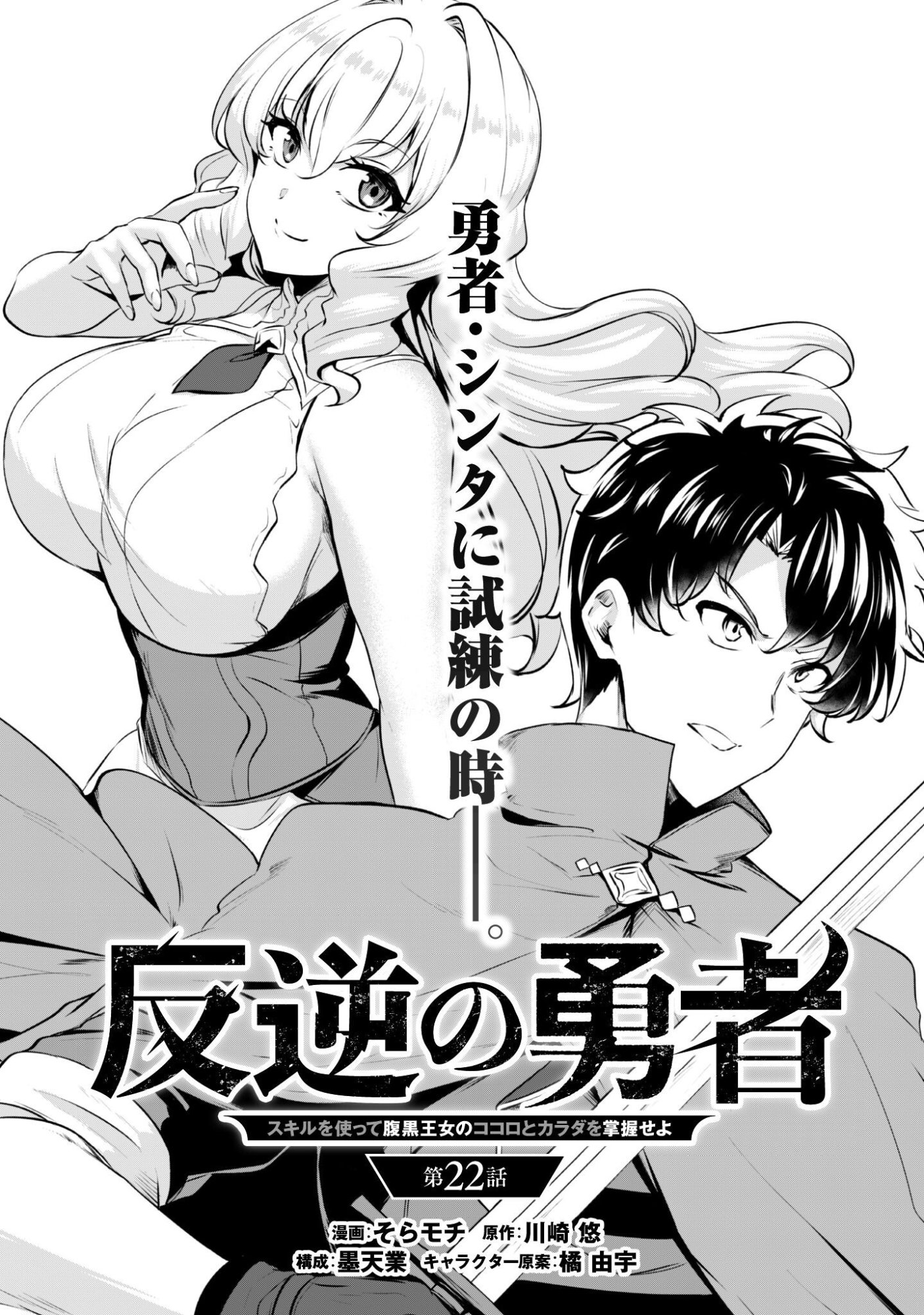 Hangyaku no Yuusha: Skill o Tsukatte Haraguro Oujo no Kokoro to Karada o Shouaku Seyo Chapter 22 2ページ