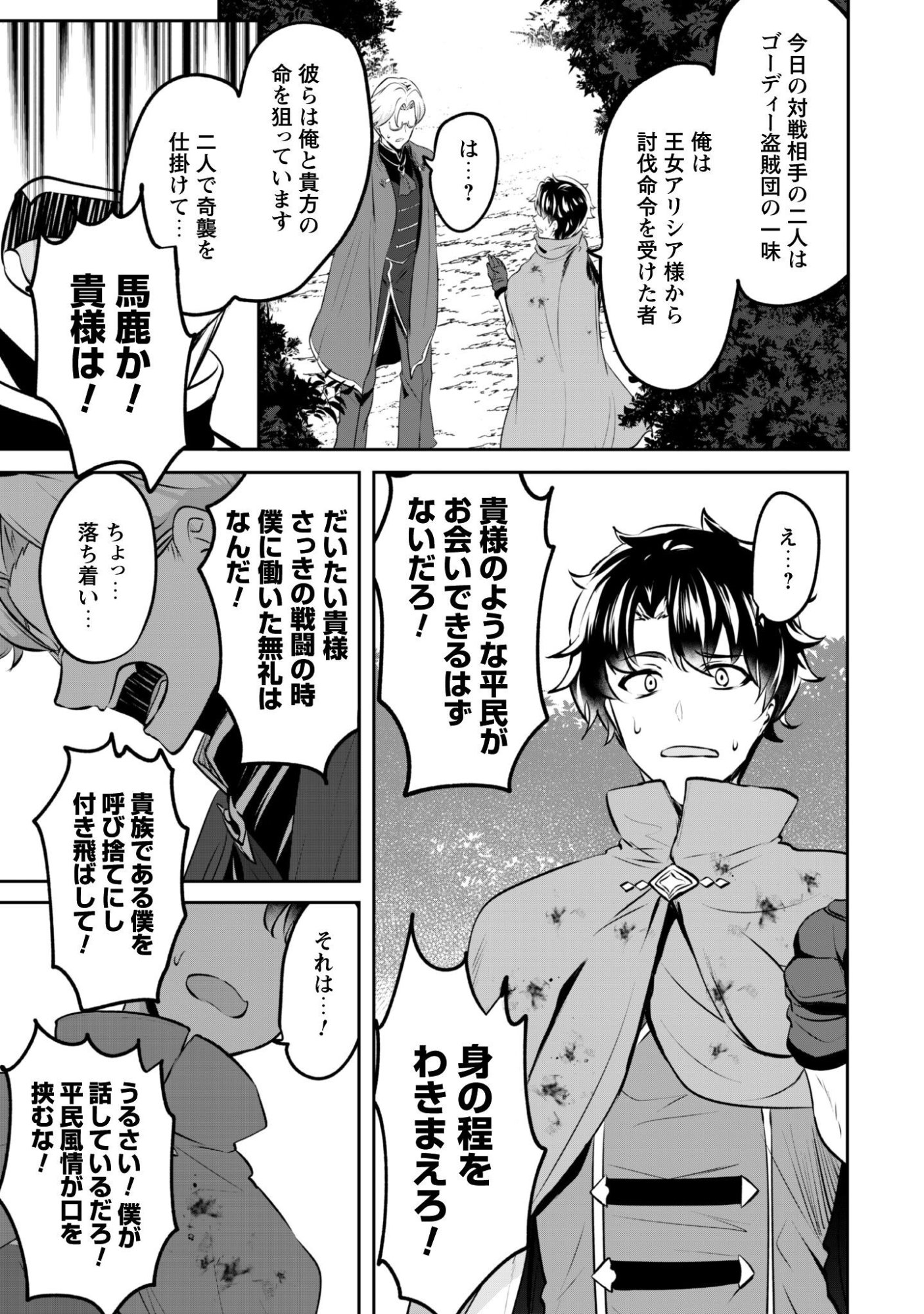 Hangyaku no Yuusha: Skill o Tsukatte Haraguro Oujo no Kokoro to Karada o Shouaku Seyo Chapter 22 11ページ