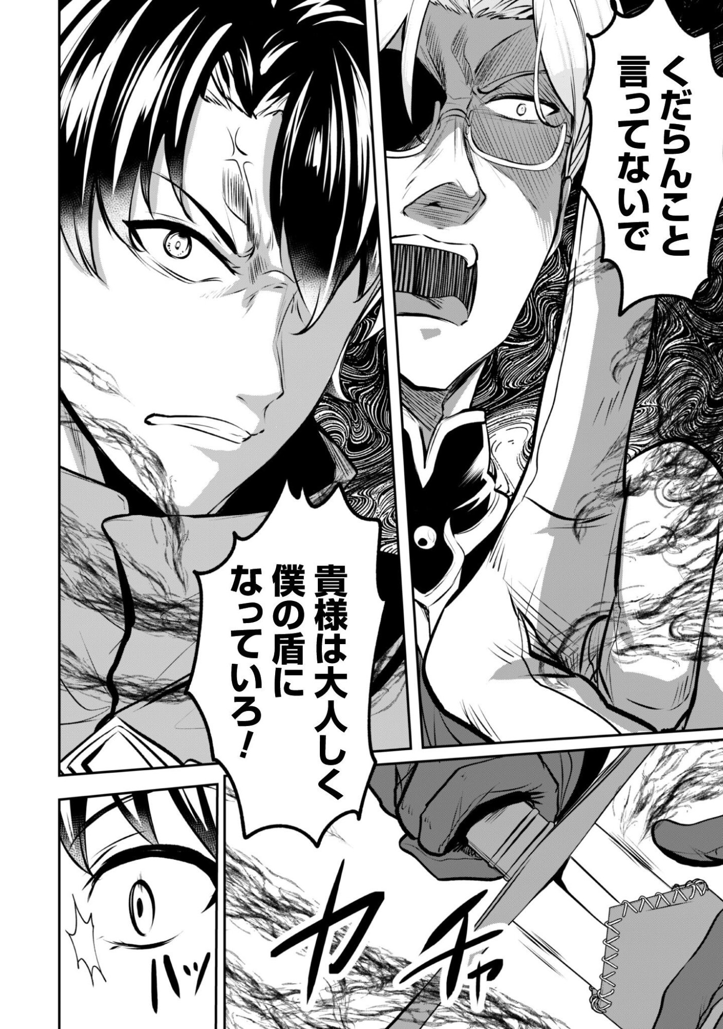 Hangyaku no Yuusha: Skill o Tsukatte Haraguro Oujo no Kokoro to Karada o Shouaku Seyo Chapter 22 12ページ