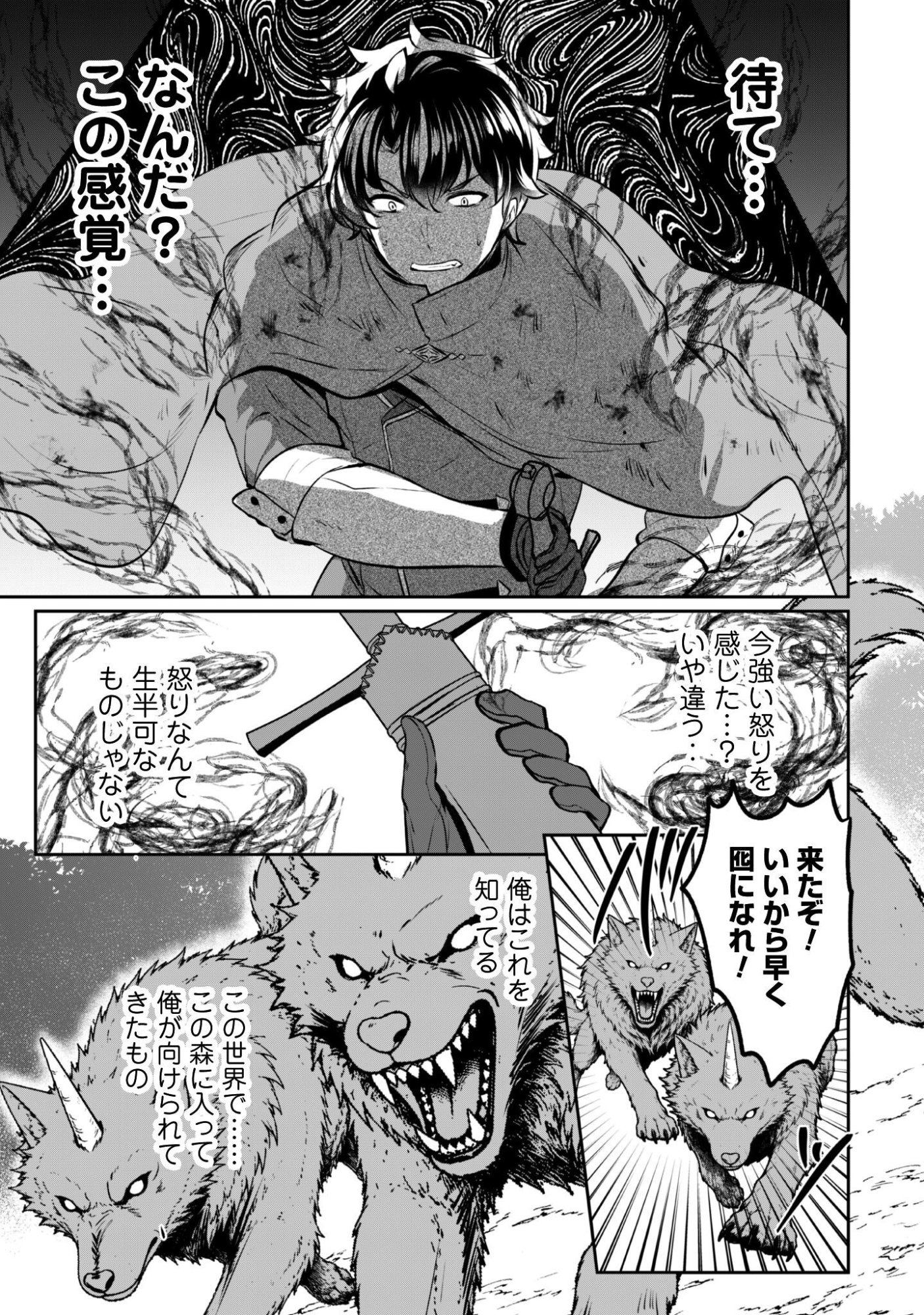 Hangyaku no Yuusha: Skill o Tsukatte Haraguro Oujo no Kokoro to Karada o Shouaku Seyo Chapter 22 13ページ