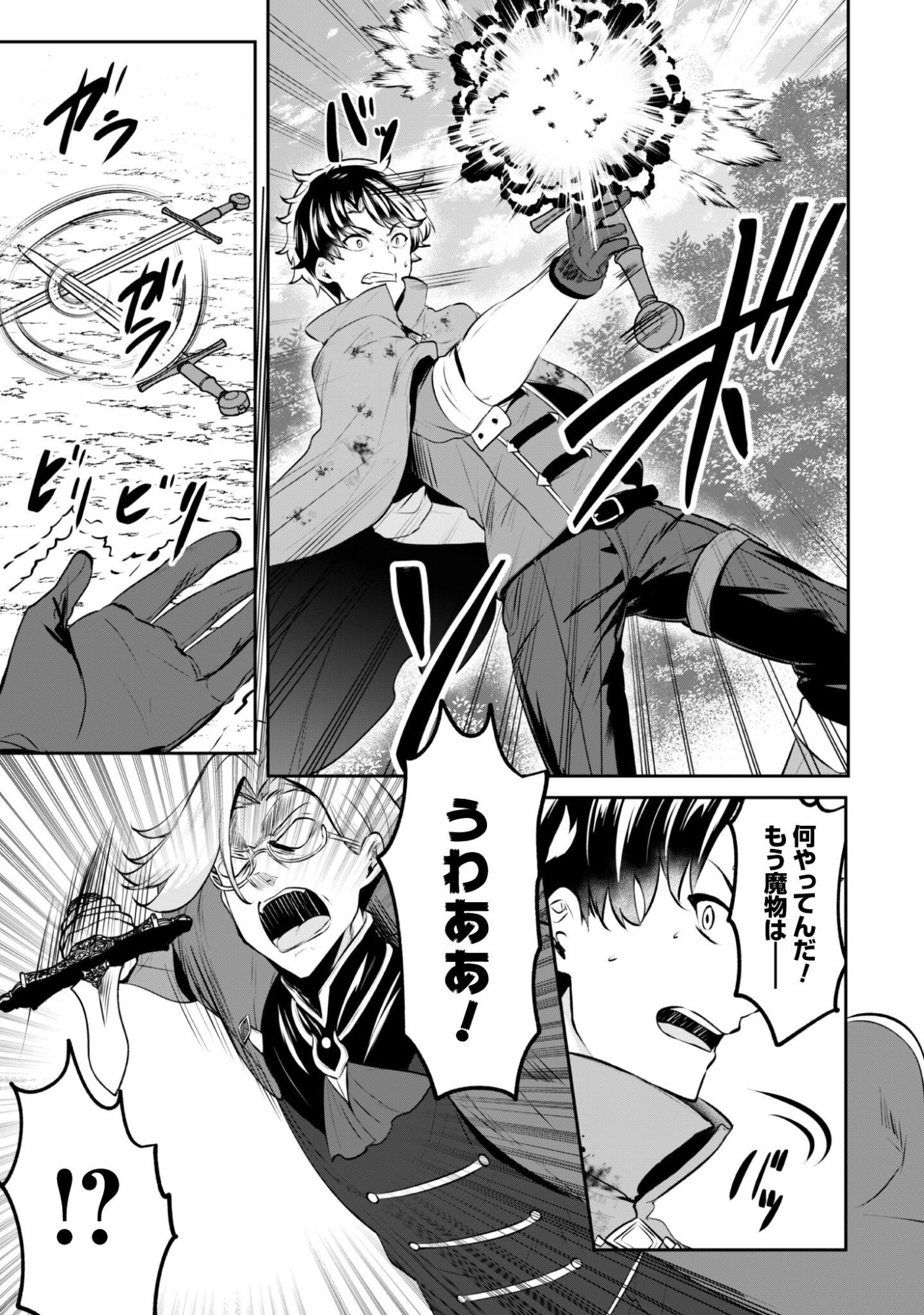 Hangyaku no Yuusha: Skill o Tsukatte Haraguro Oujo no Kokoro to Karada o Shouaku Seyo Chapter 22 15ページ