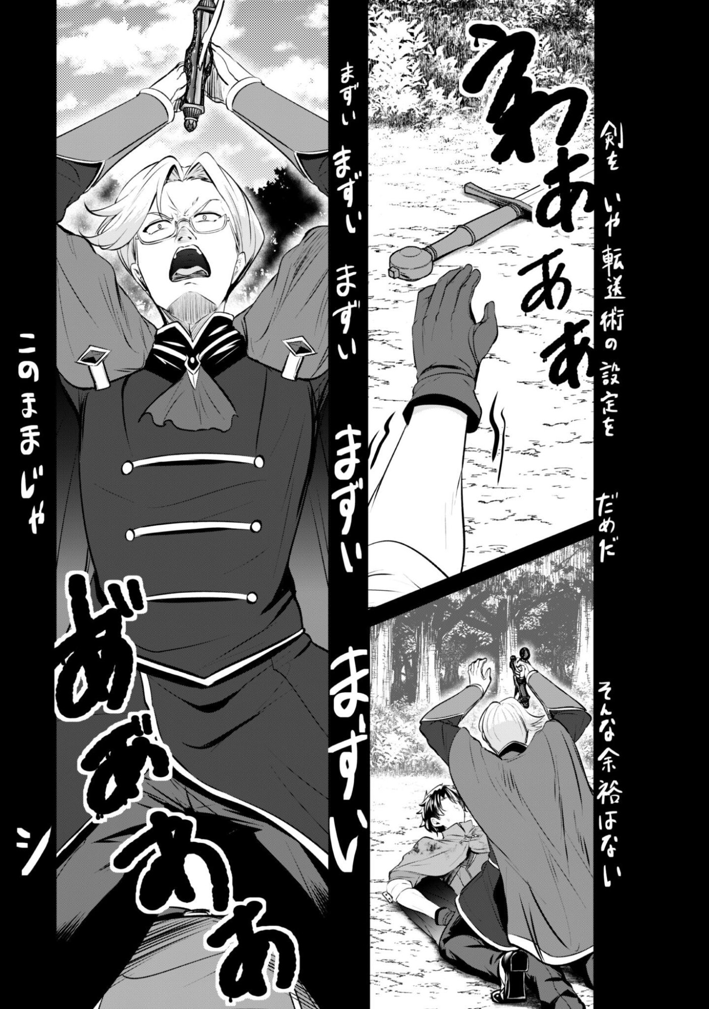 Hangyaku no Yuusha: Skill o Tsukatte Haraguro Oujo no Kokoro to Karada o Shouaku Seyo Chapter 22 17ページ