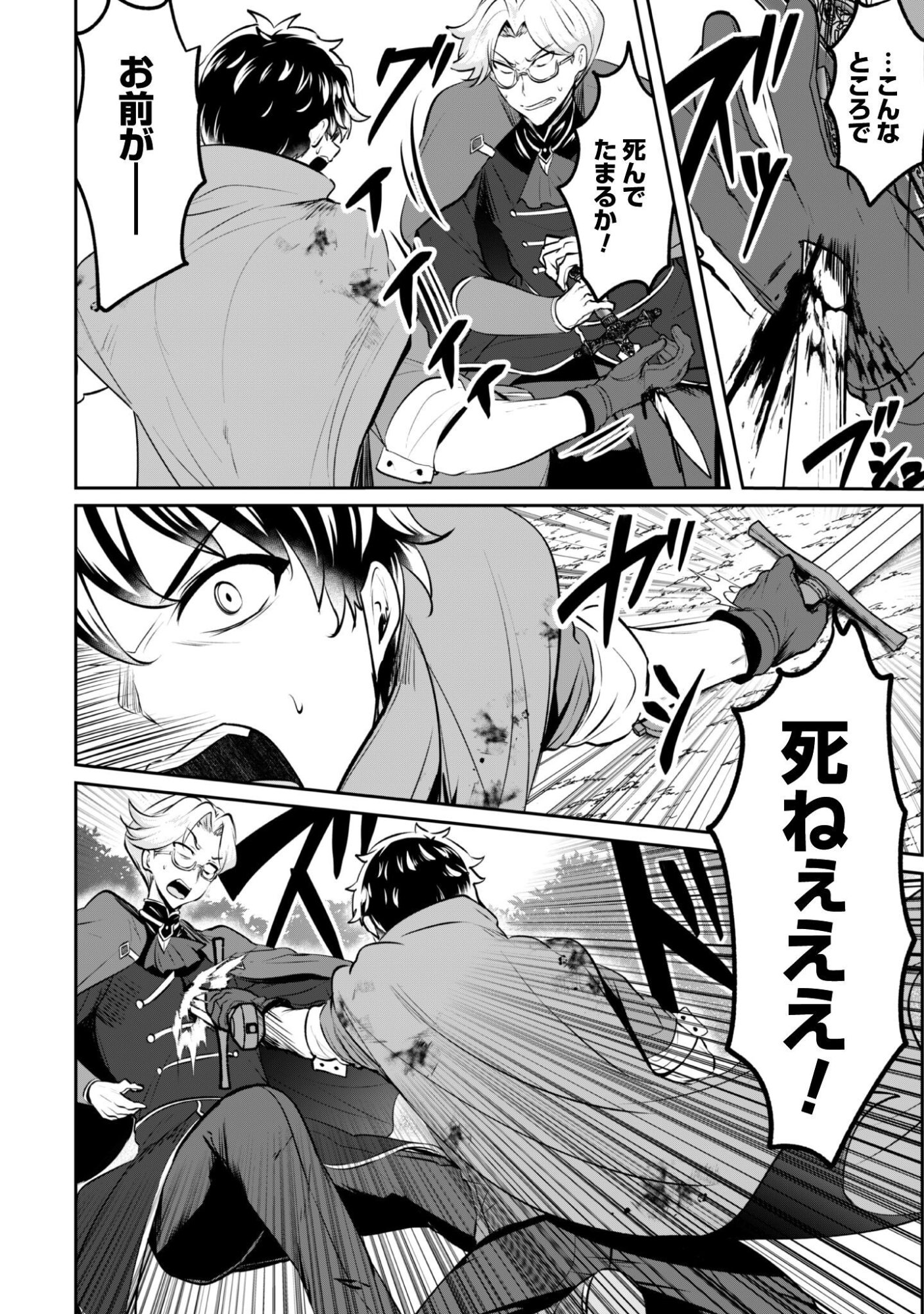 Hangyaku no Yuusha: Skill o Tsukatte Haraguro Oujo no Kokoro to Karada o Shouaku Seyo Chapter 22 18ページ