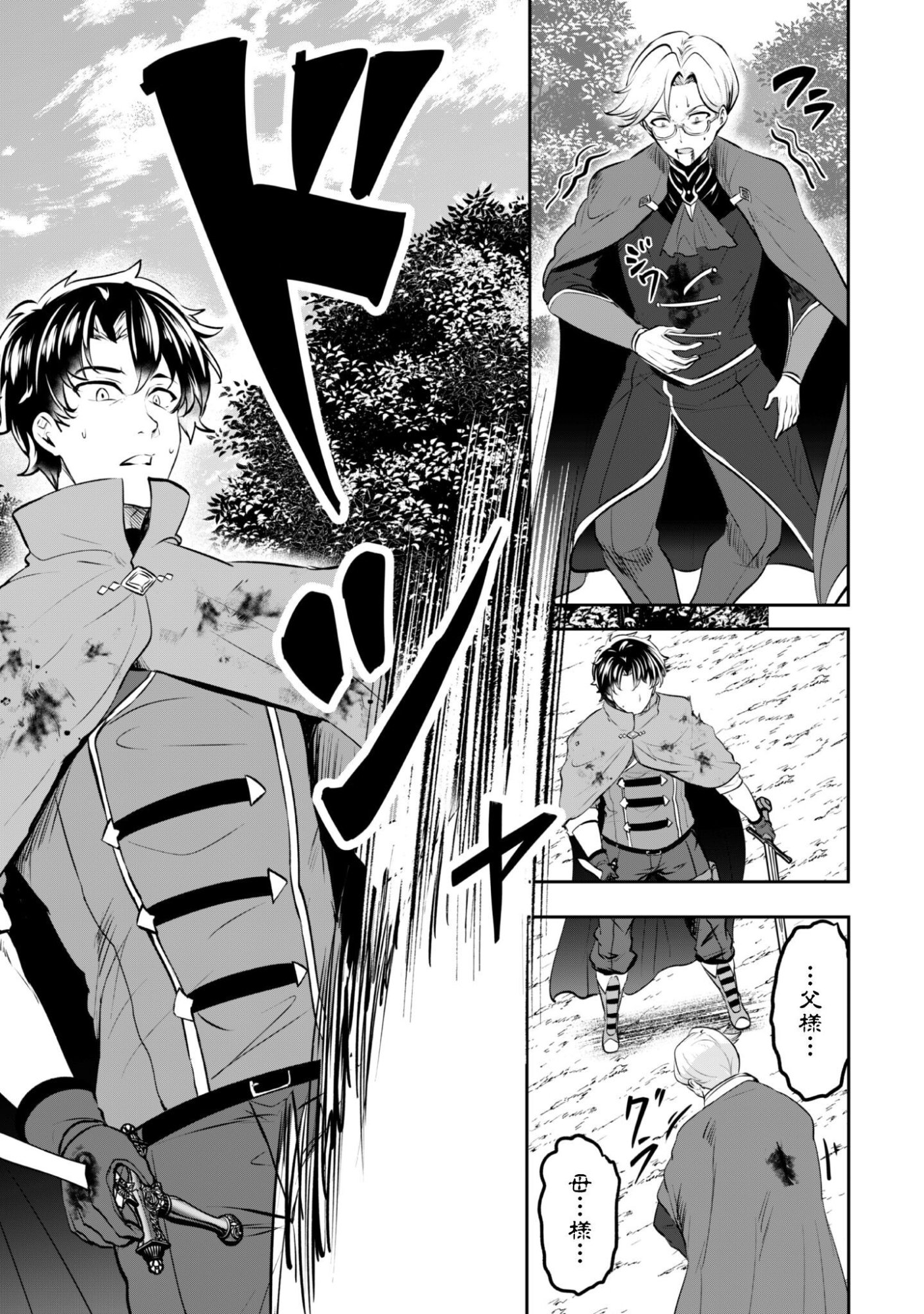 Hangyaku no Yuusha: Skill o Tsukatte Haraguro Oujo no Kokoro to Karada o Shouaku Seyo Chapter 22 19ページ