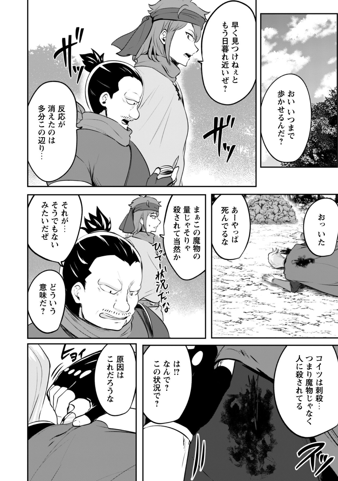 Hangyaku no Yuusha: Skill o Tsukatte Haraguro Oujo no Kokoro to Karada o Shouaku Seyo Chapter 22 20ページ