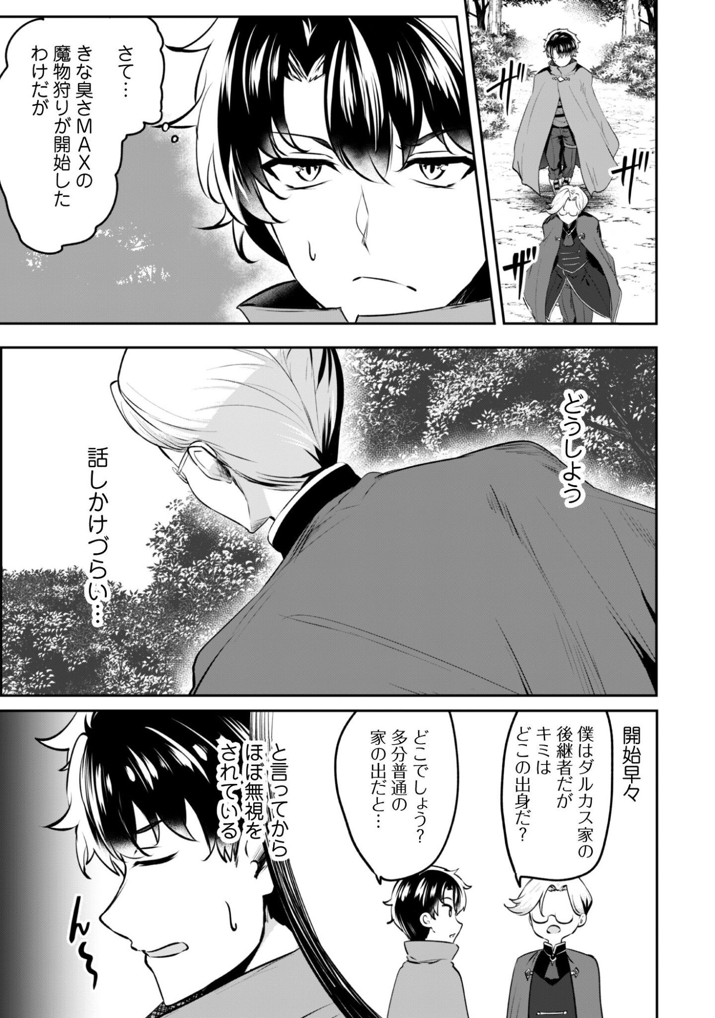 Hangyaku no Yuusha: Skill o Tsukatte Haraguro Oujo no Kokoro to Karada o Shouaku Seyo Chapter 22 3ページ