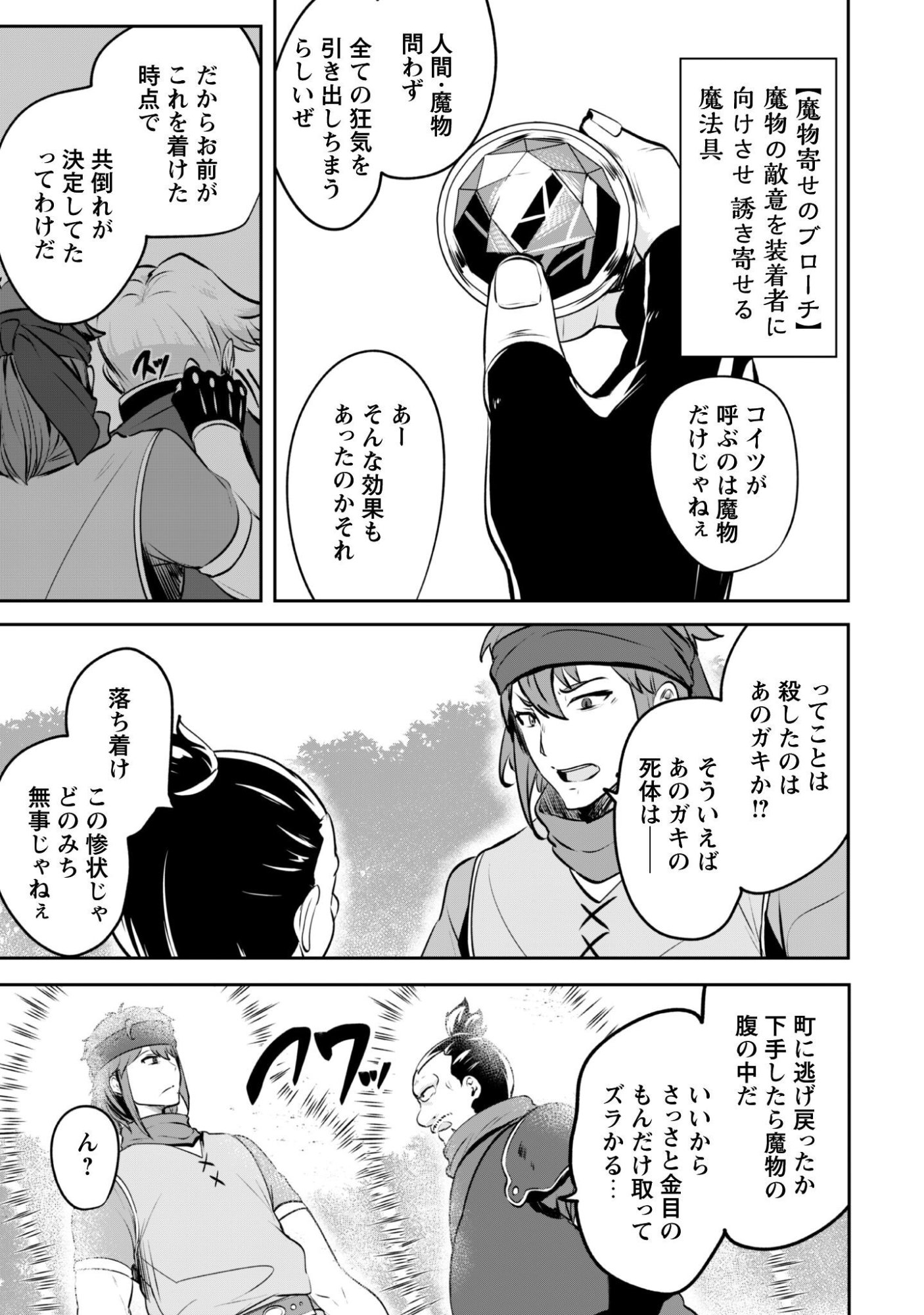 Hangyaku no Yuusha: Skill o Tsukatte Haraguro Oujo no Kokoro to Karada o Shouaku Seyo Chapter 22 21ページ