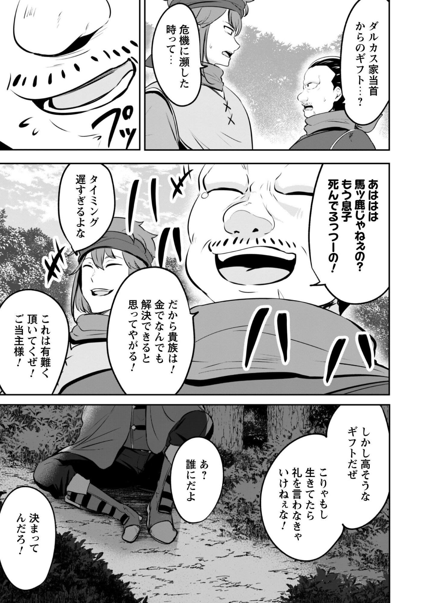 Hangyaku no Yuusha: Skill o Tsukatte Haraguro Oujo no Kokoro to Karada o Shouaku Seyo Chapter 22 23ページ