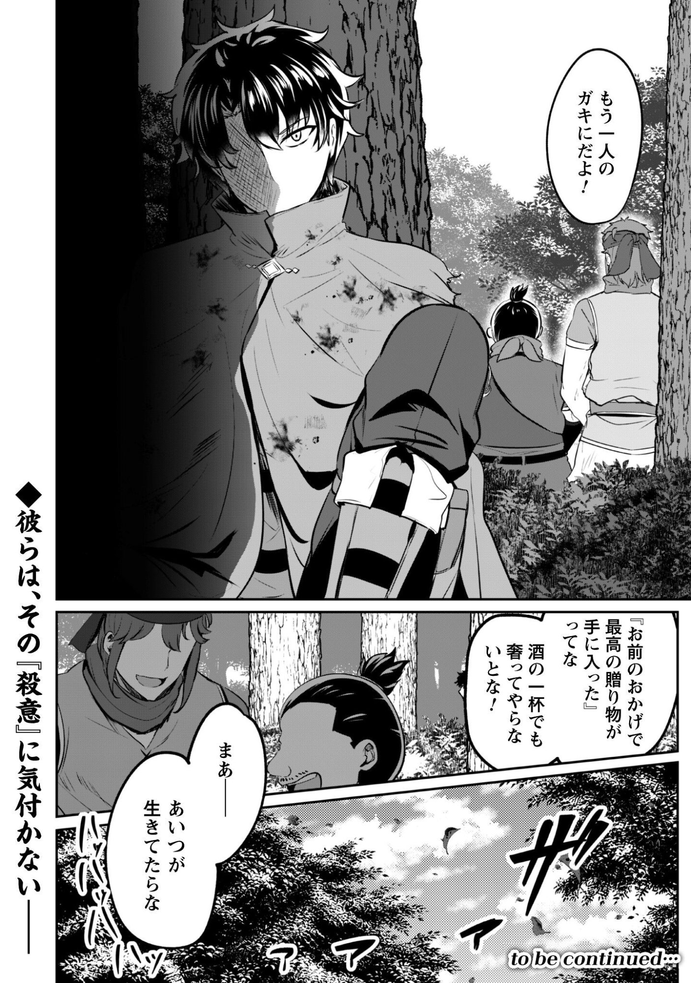 Hangyaku no Yuusha: Skill o Tsukatte Haraguro Oujo no Kokoro to Karada o Shouaku Seyo Chapter 22 24ページ