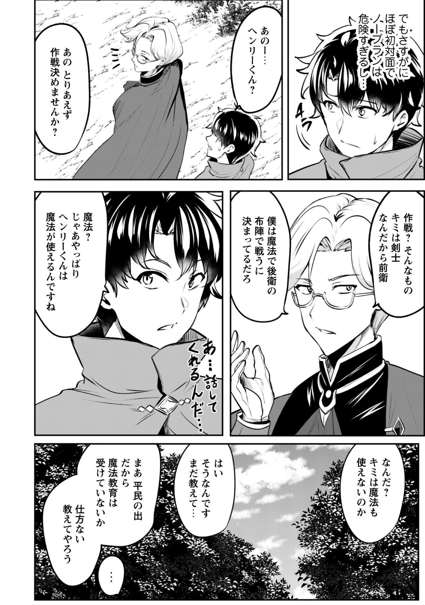 Hangyaku no Yuusha: Skill o Tsukatte Haraguro Oujo no Kokoro to Karada o Shouaku Seyo Chapter 22 4ページ