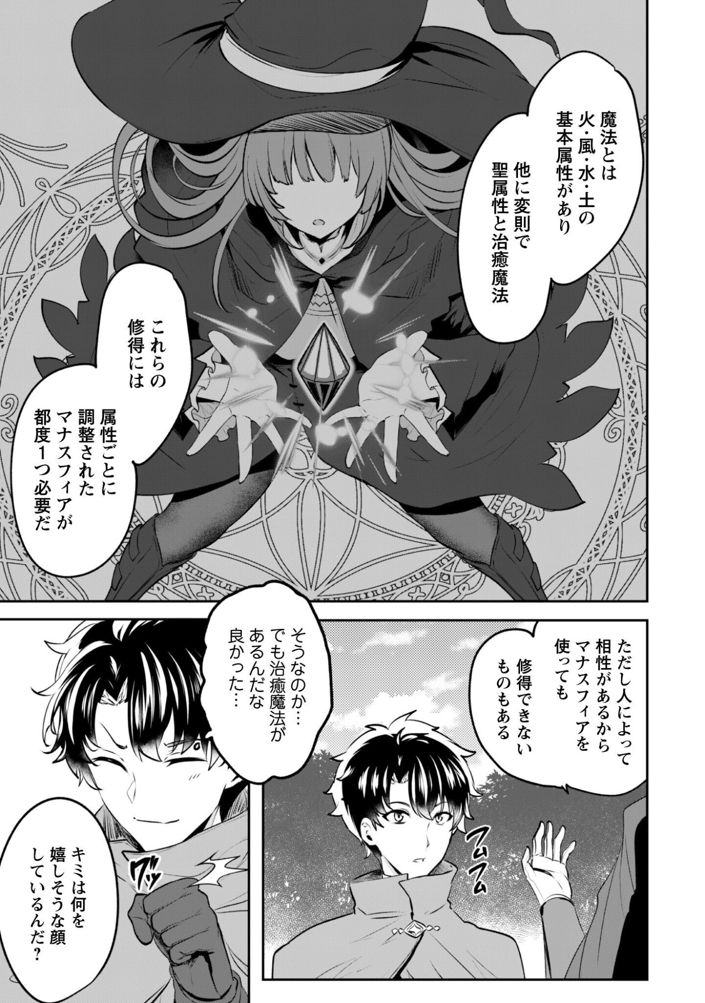 Hangyaku no Yuusha: Skill o Tsukatte Haraguro Oujo no Kokoro to Karada o Shouaku Seyo Chapter 22 5ページ