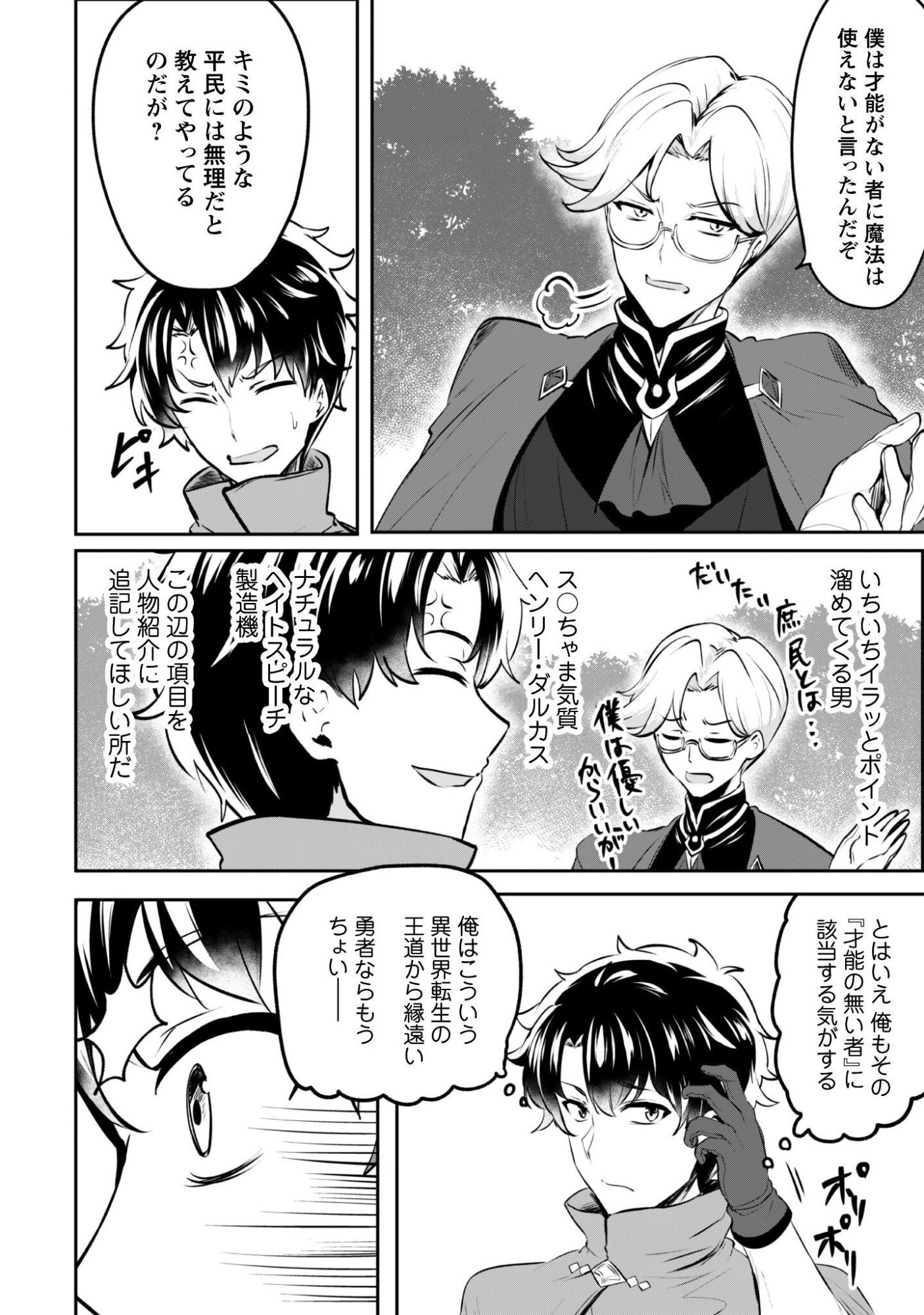 Hangyaku no Yuusha: Skill o Tsukatte Haraguro Oujo no Kokoro to Karada o Shouaku Seyo Chapter 22 6ページ