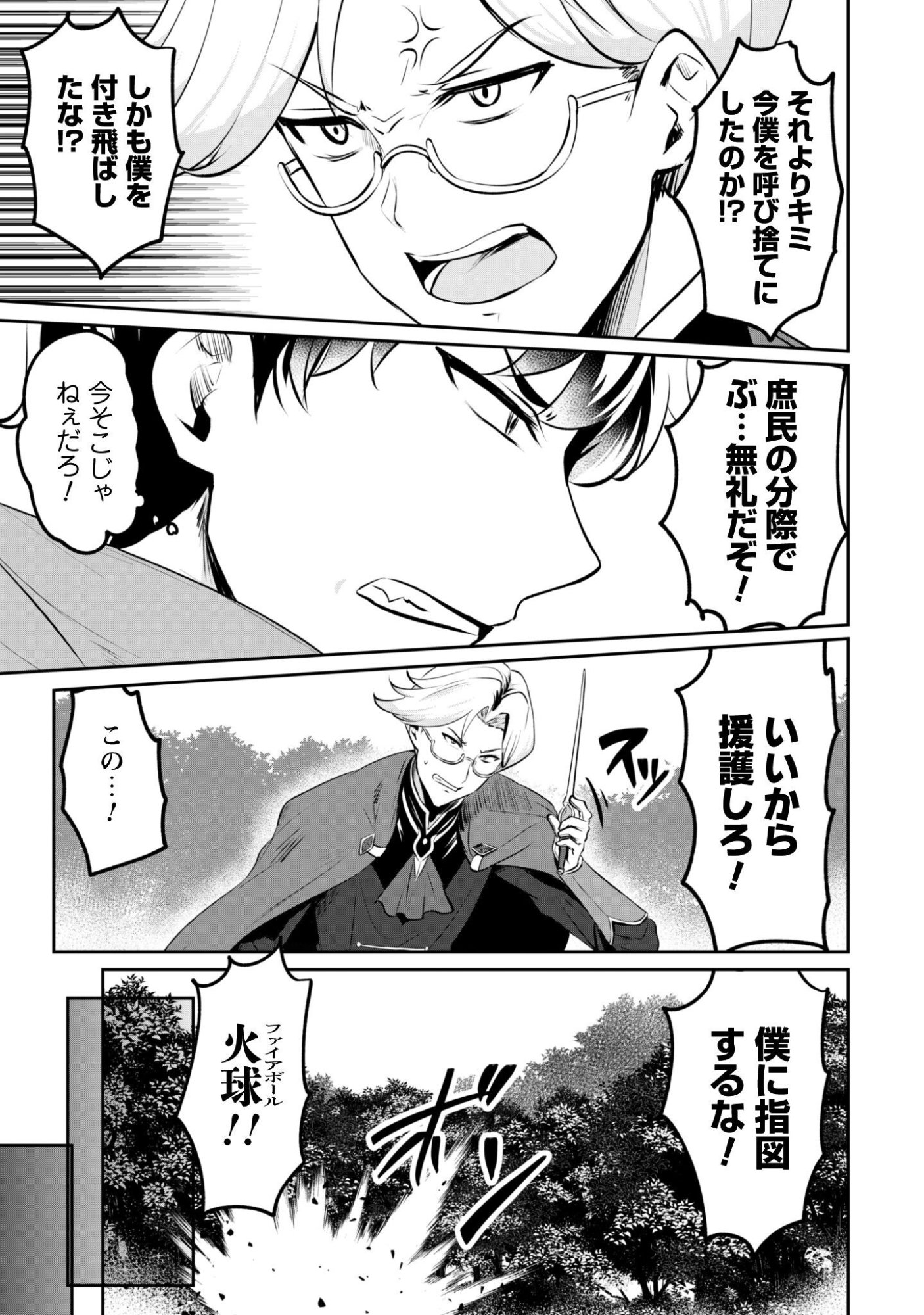 Hangyaku no Yuusha: Skill o Tsukatte Haraguro Oujo no Kokoro to Karada o Shouaku Seyo Chapter 22 9ページ