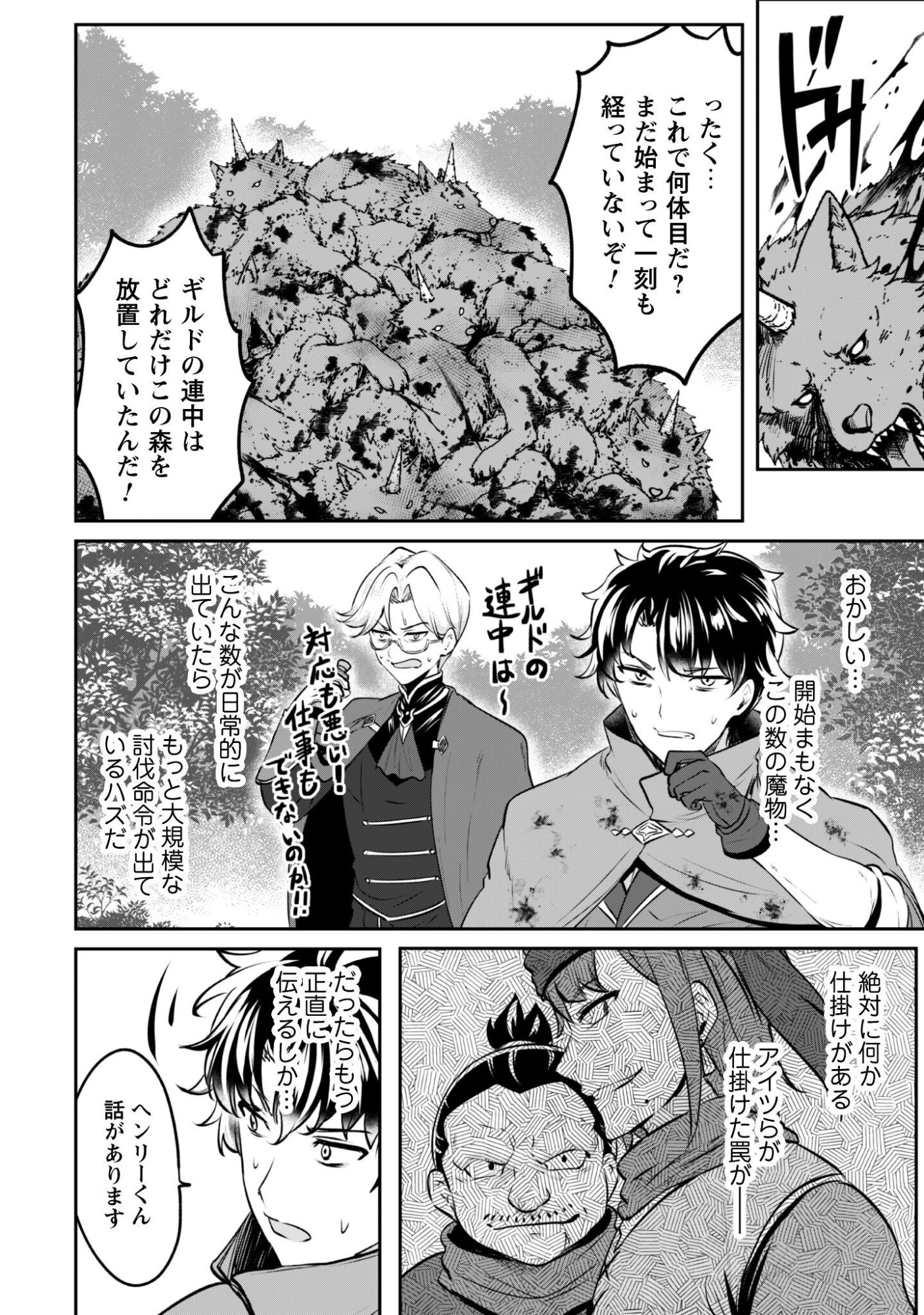 Hangyaku no Yuusha: Skill o Tsukatte Haraguro Oujo no Kokoro to Karada o Shouaku Seyo Chapter 22 10ページ
