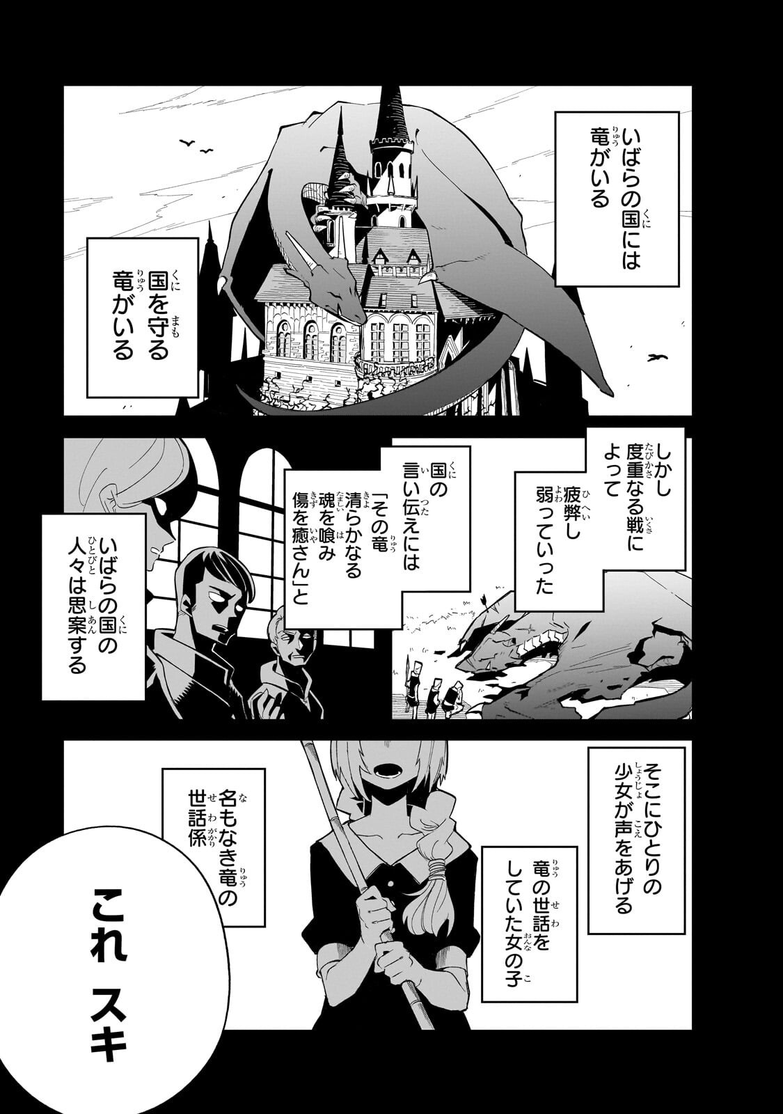 Isekai Meikyuu no Saishinbu o Mezasou Chapter 44.1 1ページ