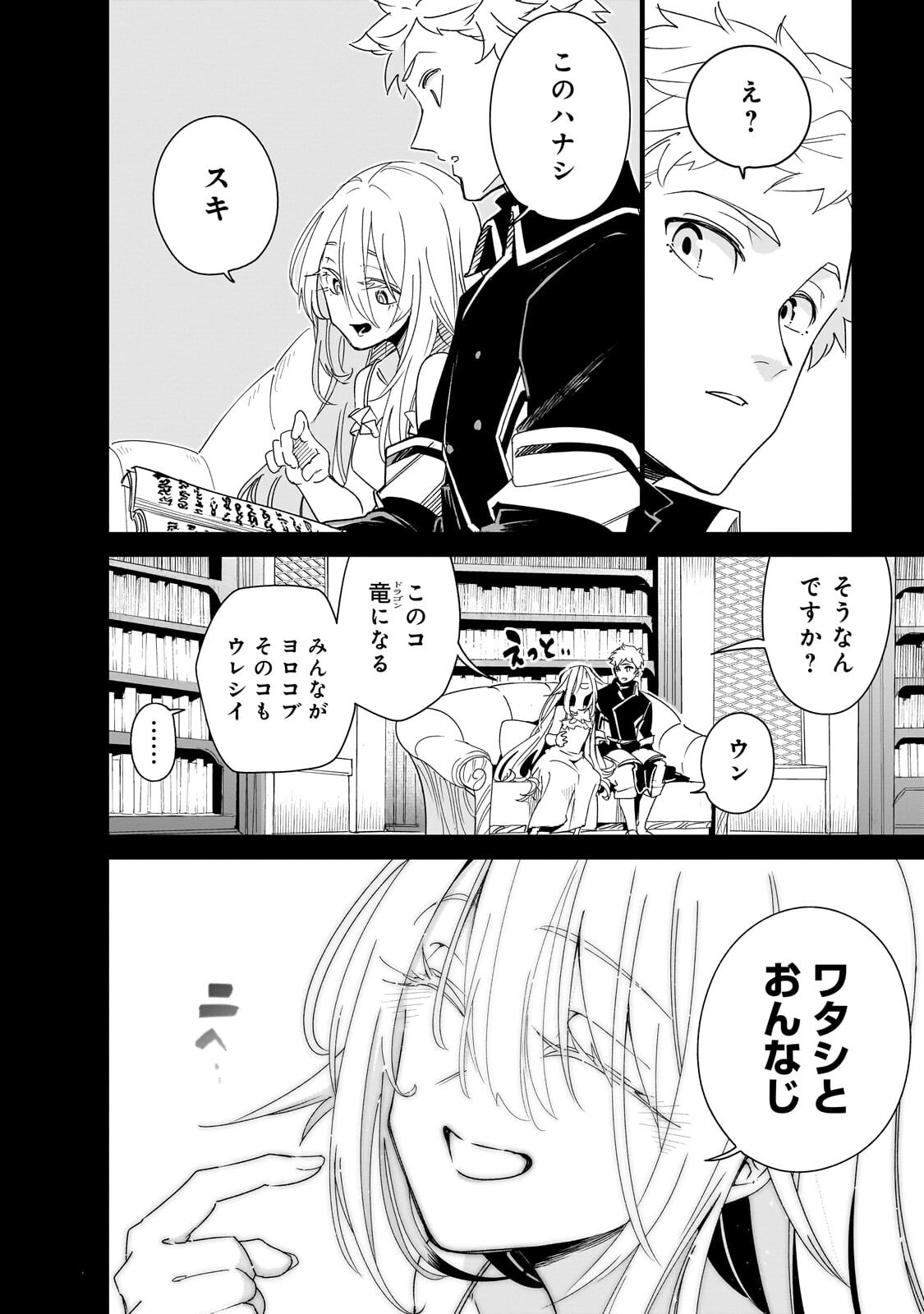 Isekai Meikyuu no Saishinbu o Mezasou Chapter 44.1 2ページ