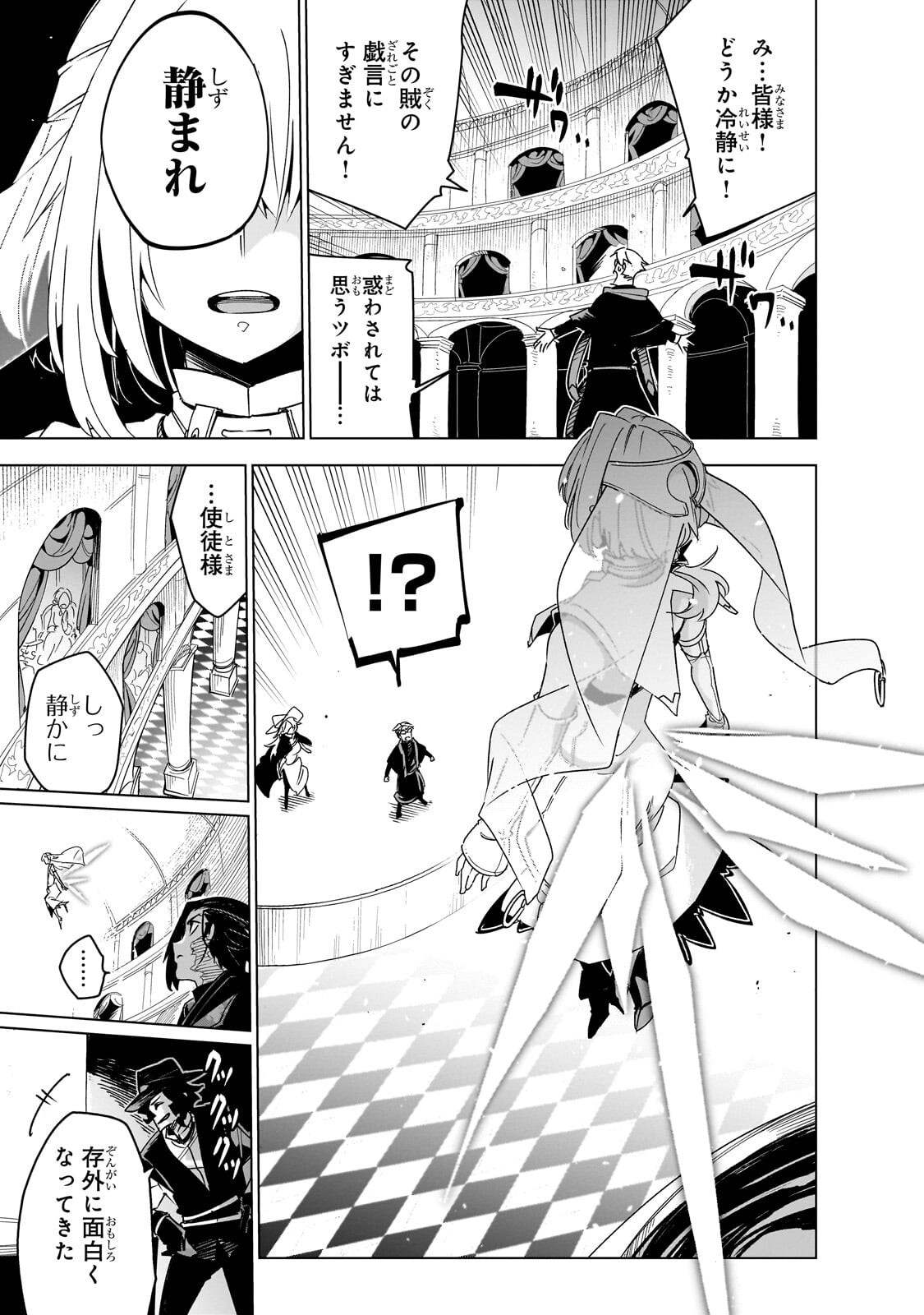 Isekai Meikyuu no Saishinbu o Mezasou Chapter 44.1 11ページ