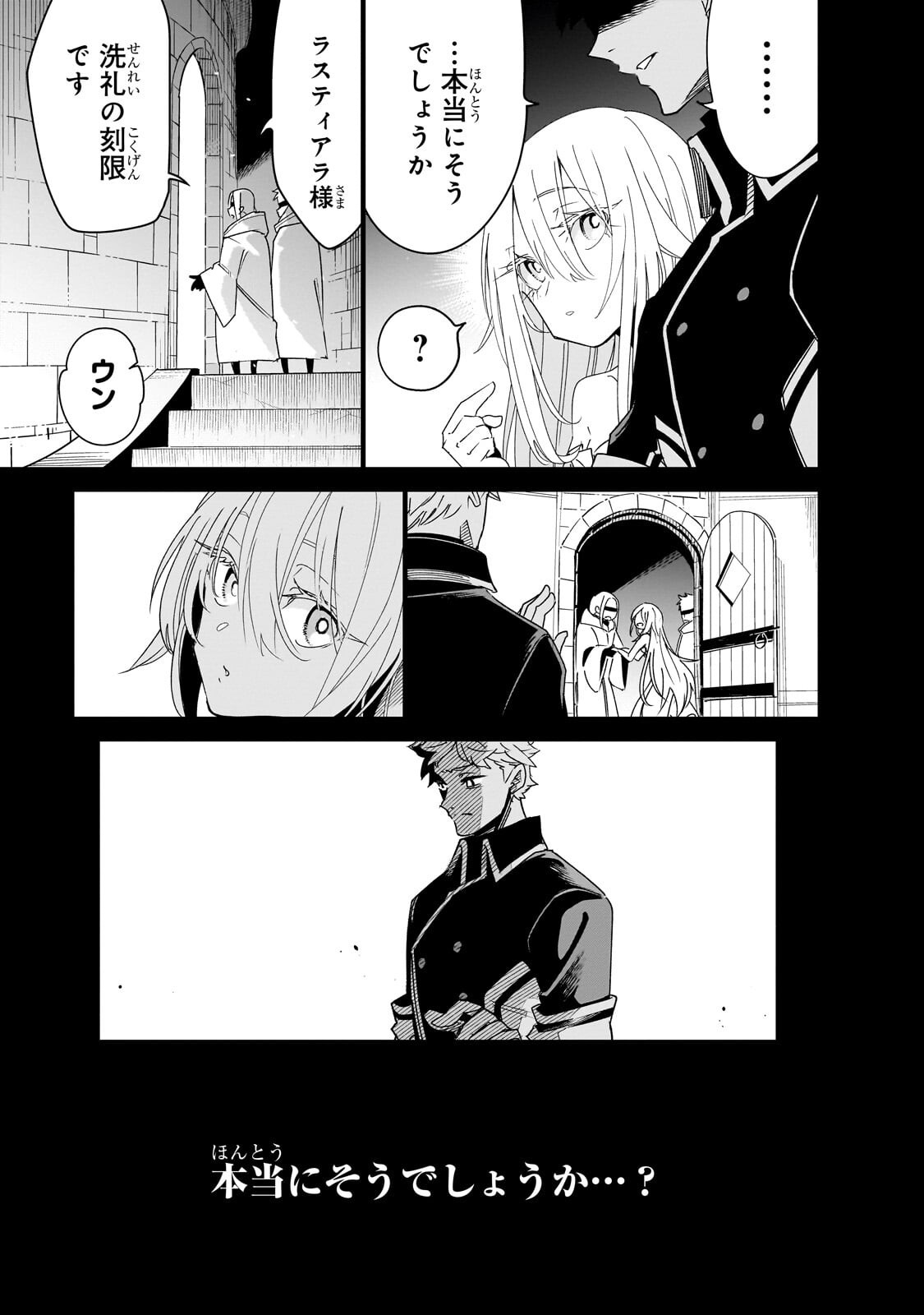 Isekai Meikyuu no Saishinbu o Mezasou Chapter 44.1 3ページ