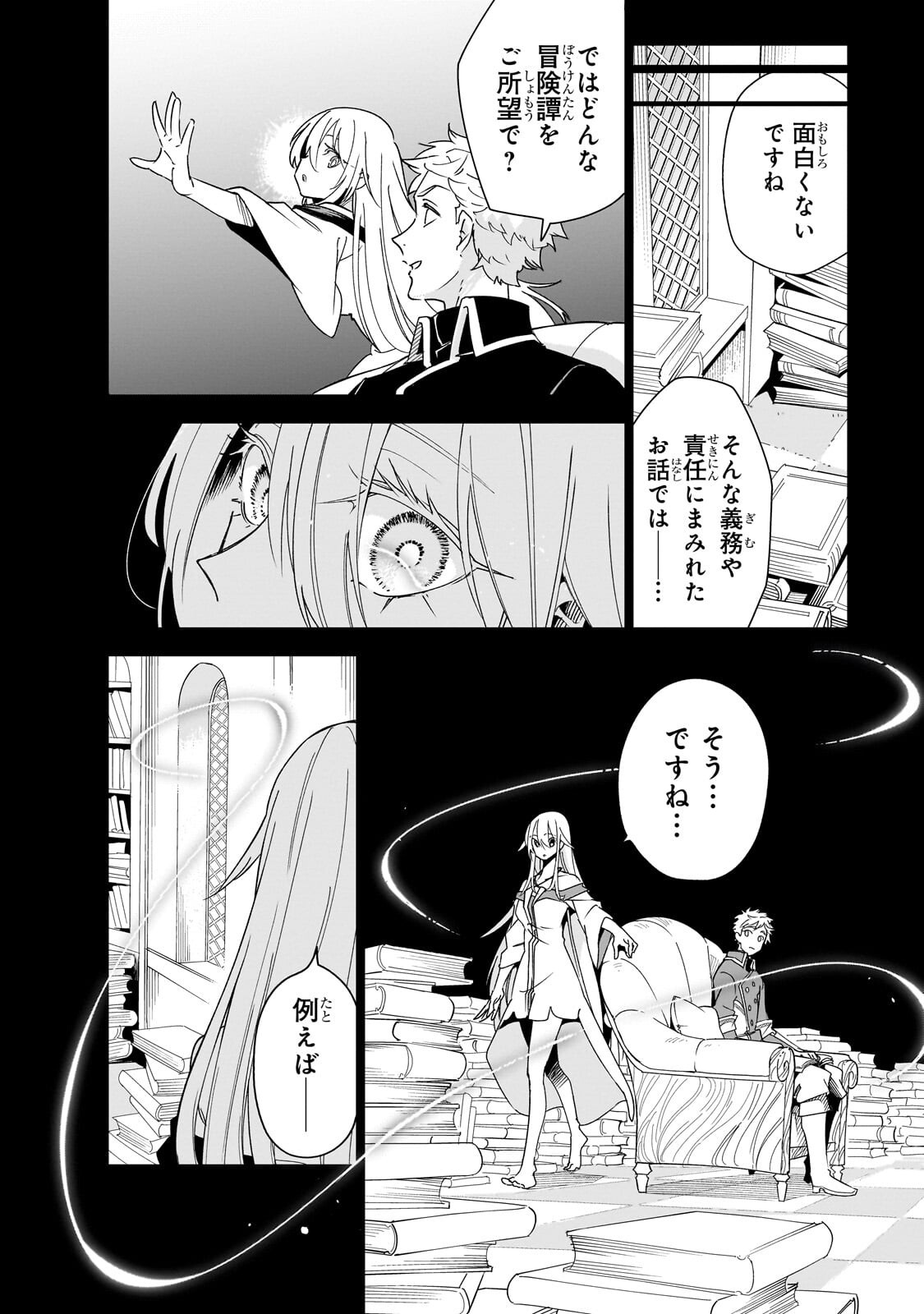 Isekai Meikyuu no Saishinbu o Mezasou Chapter 44.1 4ページ