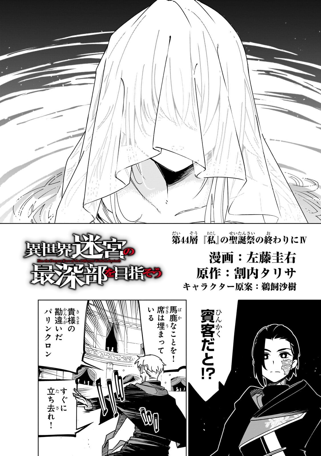 Isekai Meikyuu no Saishinbu o Mezasou Chapter 44.1 6ページ