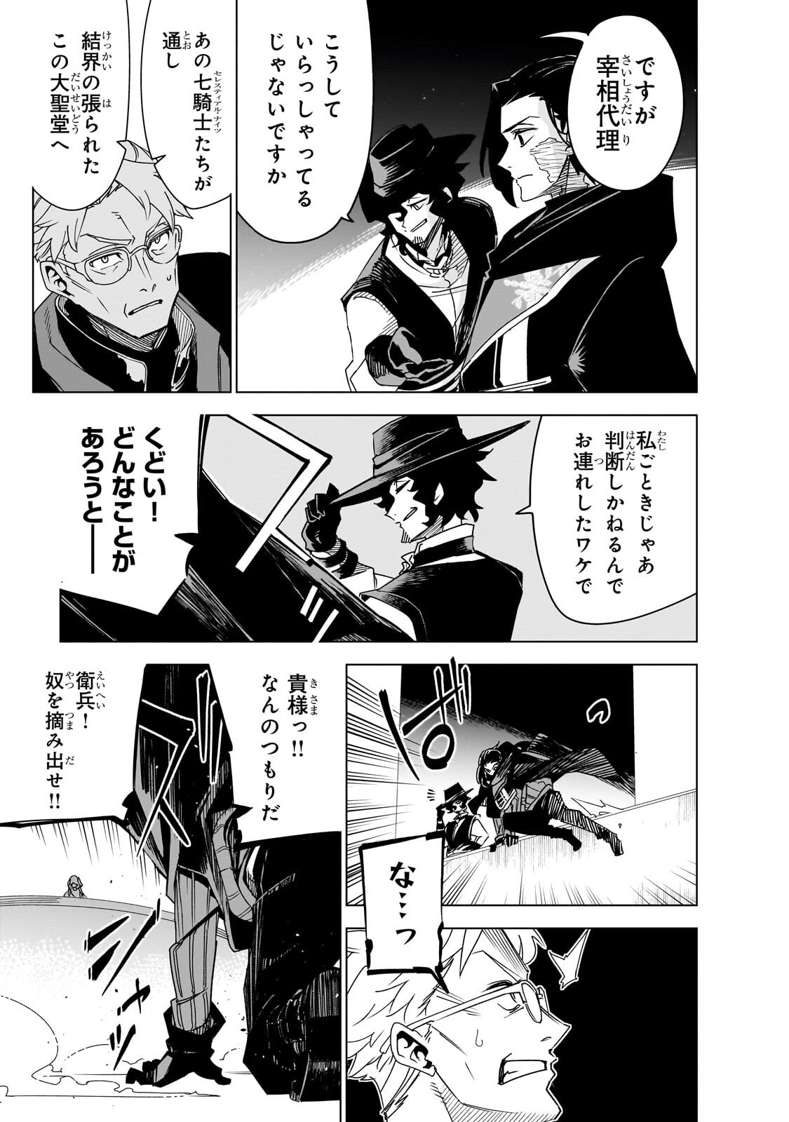 Isekai Meikyuu no Saishinbu o Mezasou Chapter 44.1 7ページ